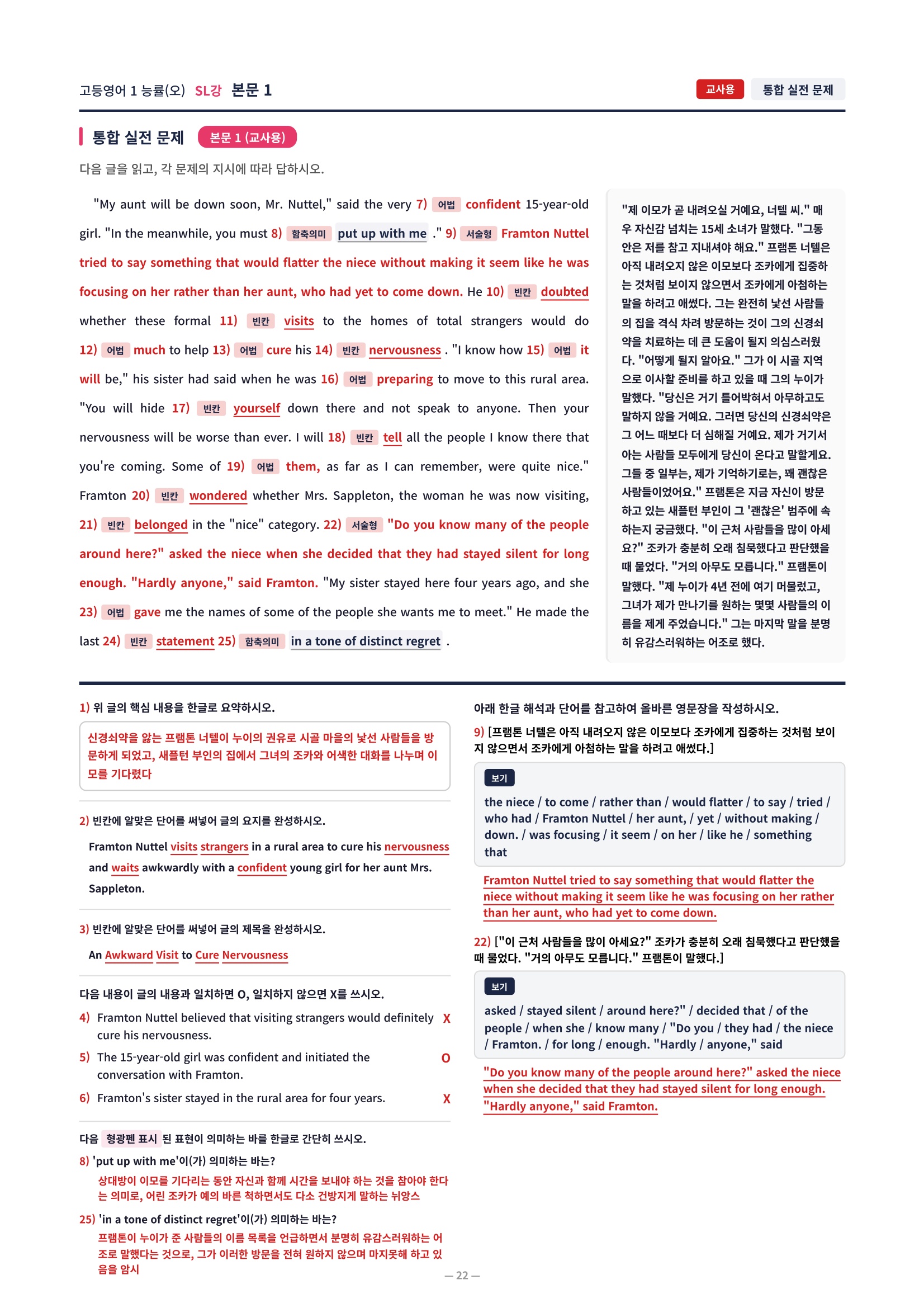 ❤️[SL강] 고등영어 1 능률(오) [직전보강+삽화+통합문제]❤️