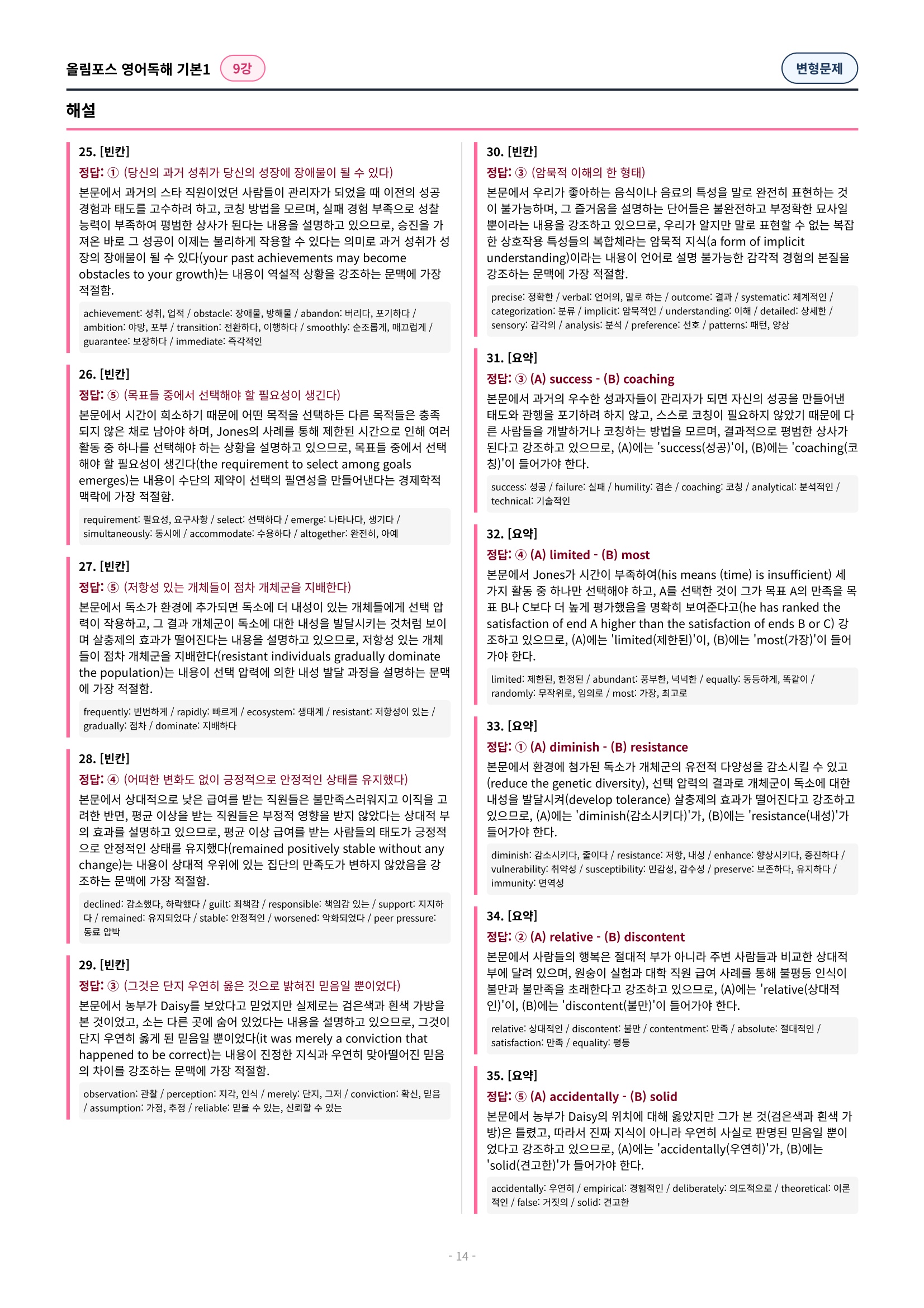 🩷[9과][변형문제] 올림포스 영어독해의기본 1🩷