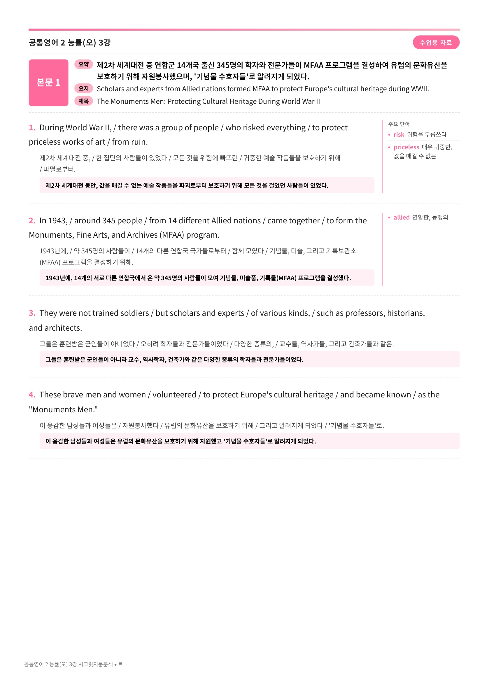 🩷(공통영어 2) 능률(오) 3과 [지문분석+단어장+파이널체크]🩷