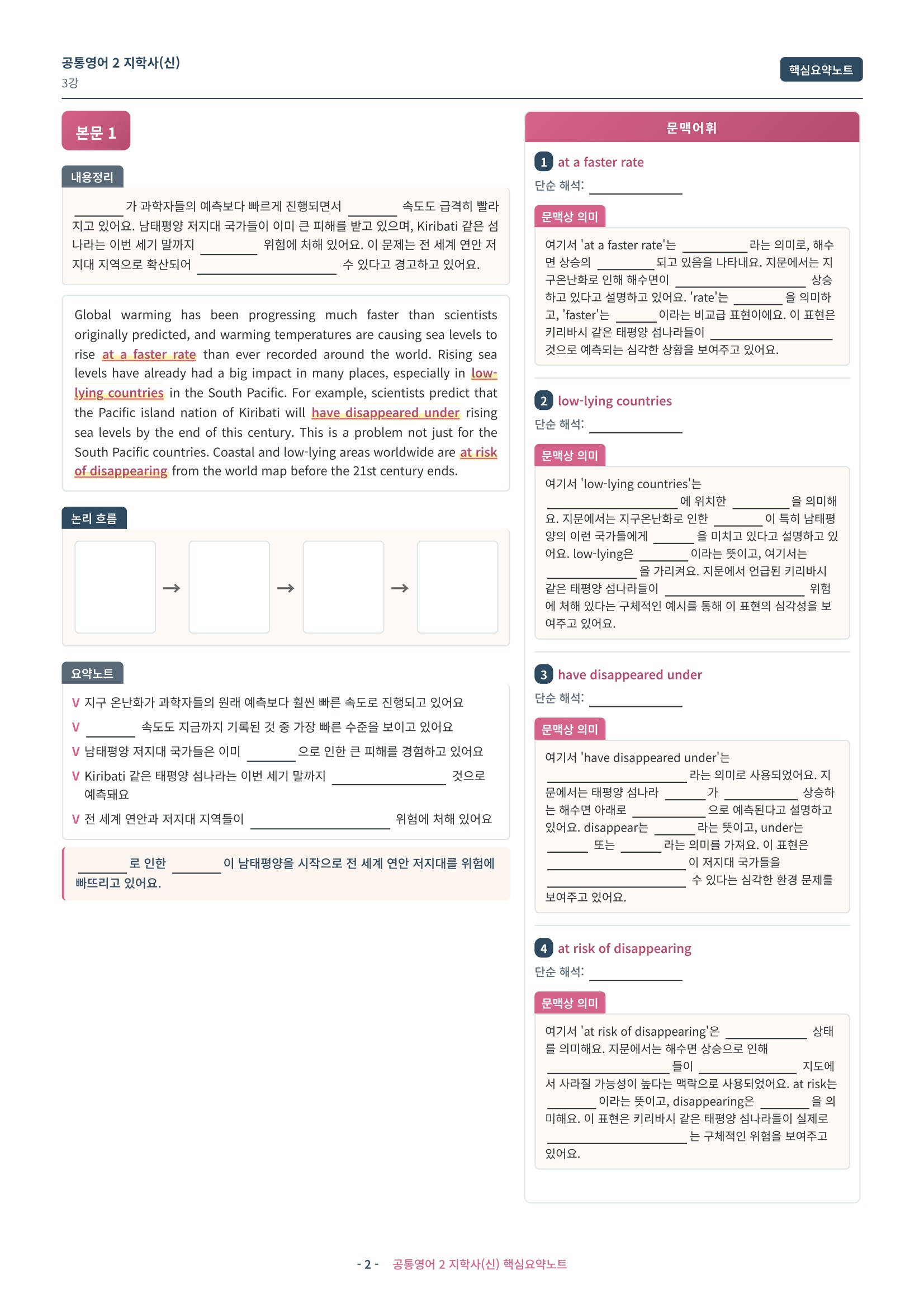 🩷 (공통영어2) 지학사(신) 3과 핵심요약노트🩷