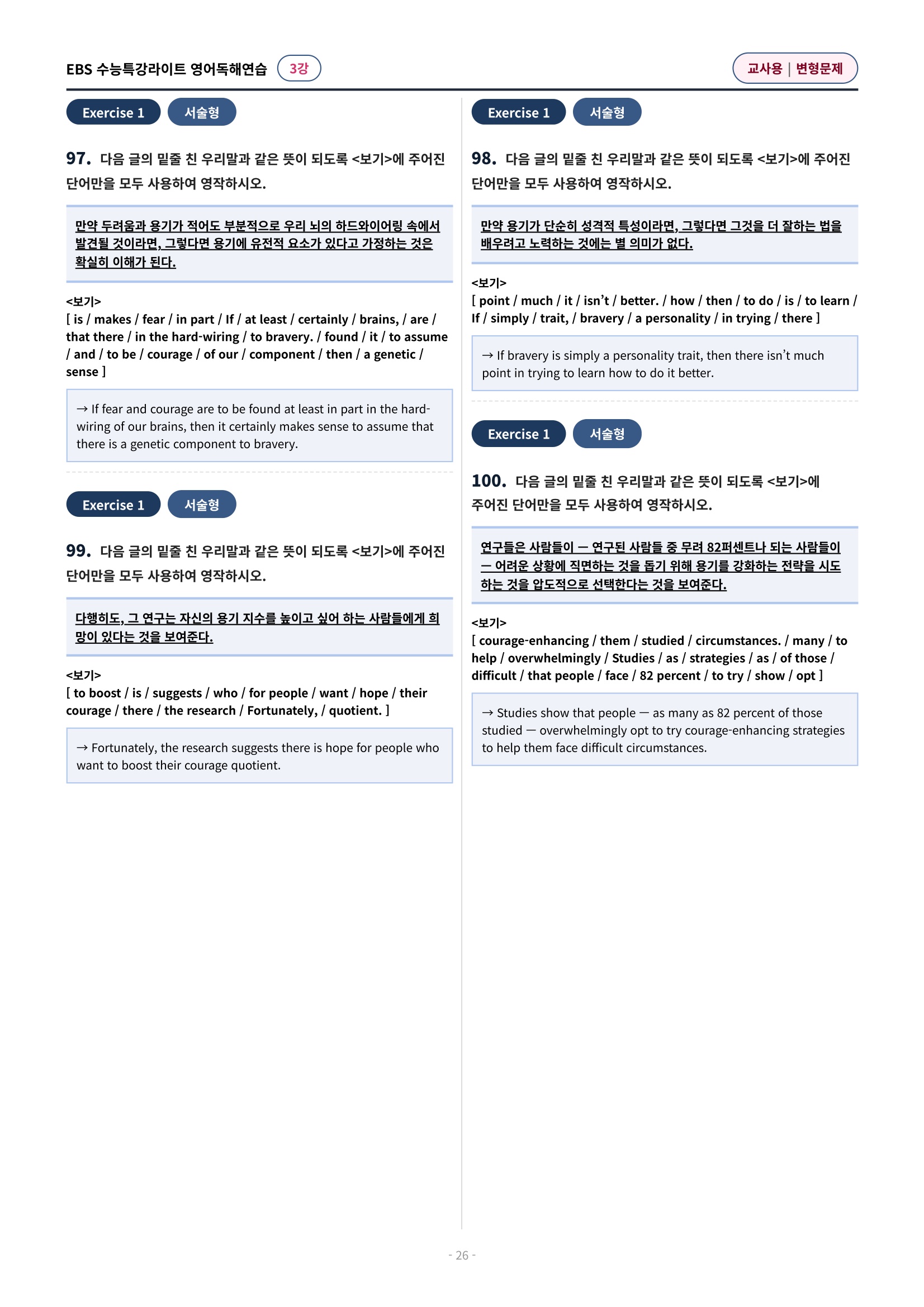 💓(3강)[심화변형-어법어휘서술형]수특라이트 영어독해연습 (159제)