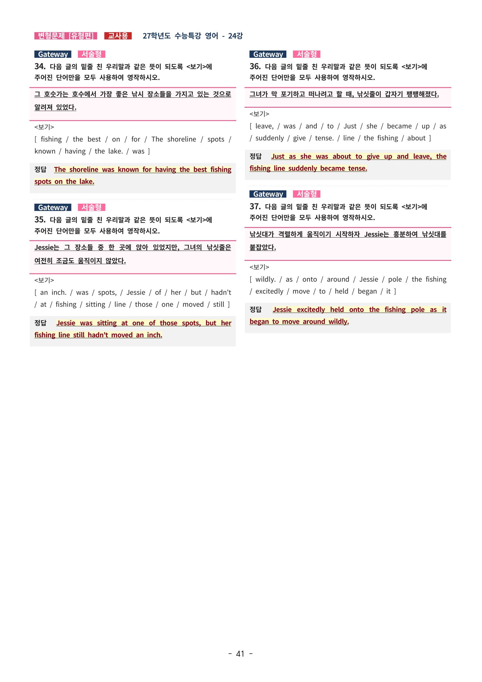🩵[한글파일] 2027학년도 수능특강 영어 변형문제 (유형편) : 24강 (47제)🩵