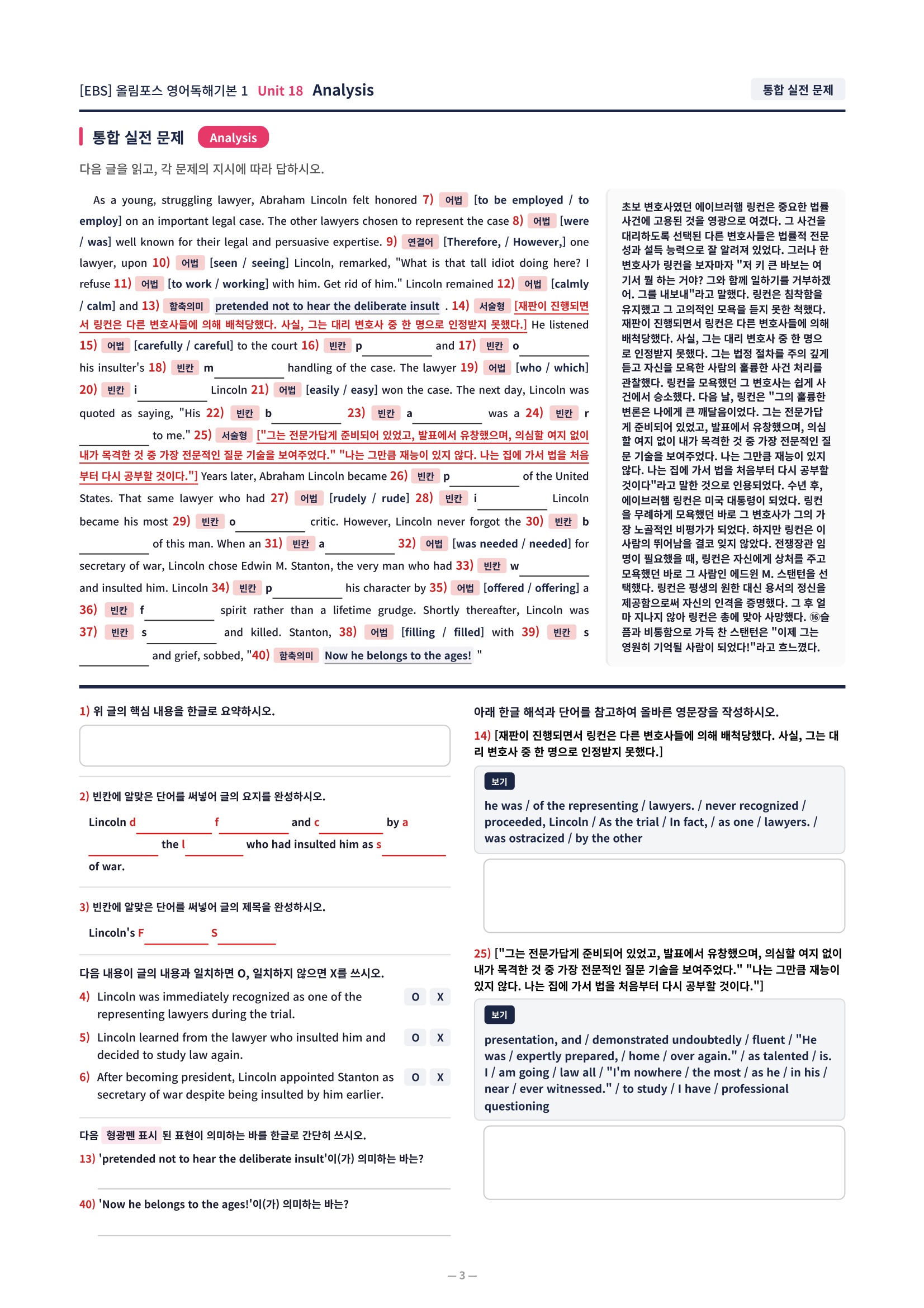 ❤️[18강][직전보강+삽화+통합문제] 올림포스 영어독해의기본 1❤️