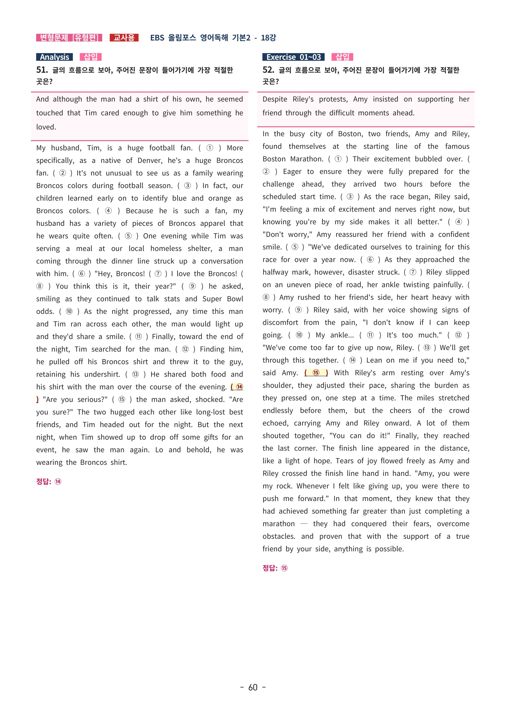 🩵[한글파일] 올림포스 영어독해기본 2 (변형문제 유형편) : 18강 (82제)🩵