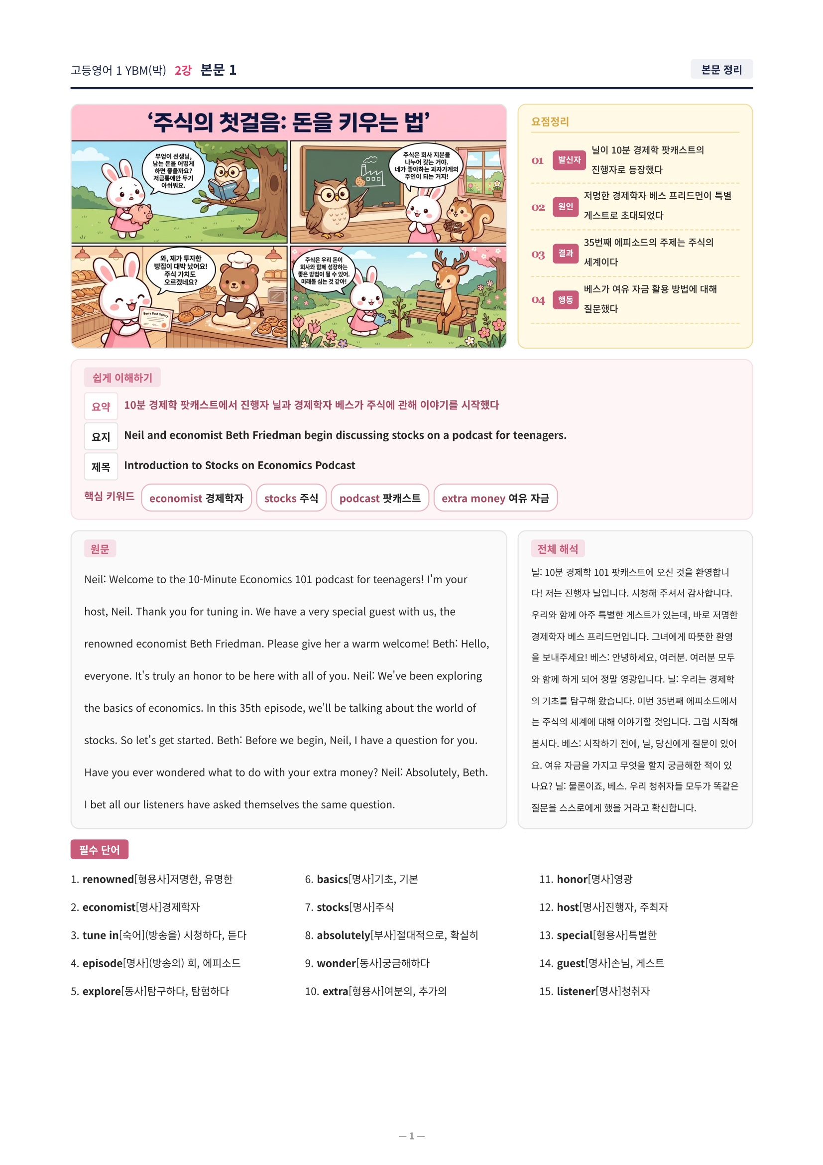❤️[2강] 고등영어 1 YBM(박) [직전보강+삽화+통합문제]❤️