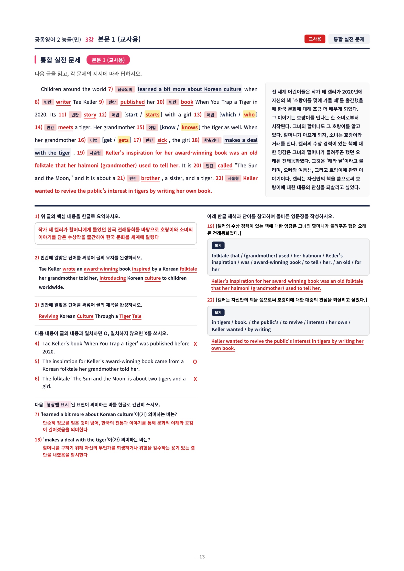 ❤️[3강] 공통영어 2 능률 (민) 직전보강+삽화+통합문제]❤️
