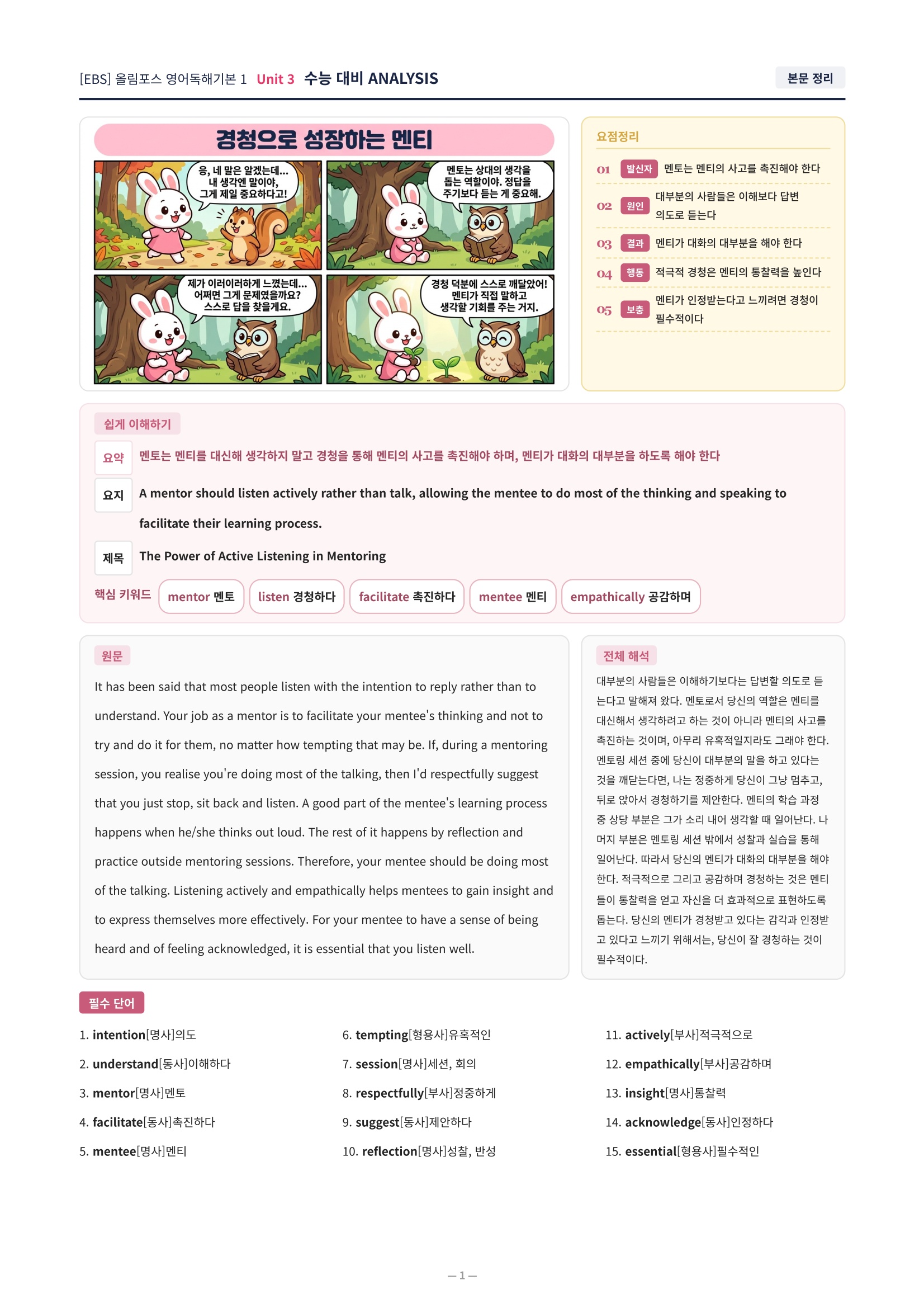 ❤️[3강][직전보강+삽화+통합문제] 올림포스 영어독해의기본 1❤️