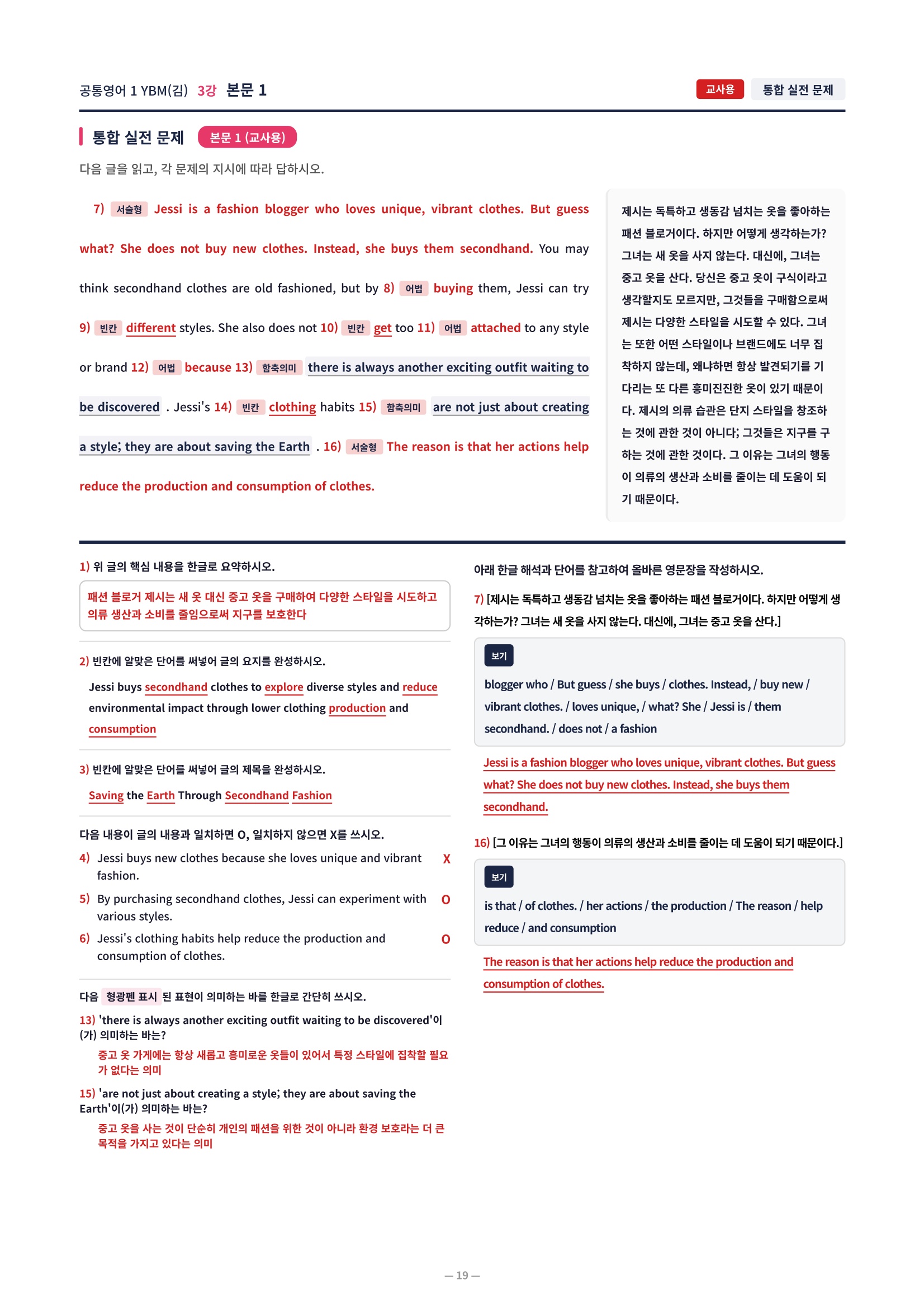 ❤️[3강]공통영어 1 YBM(김) [직전보강+삽화+통합문제]❤️
