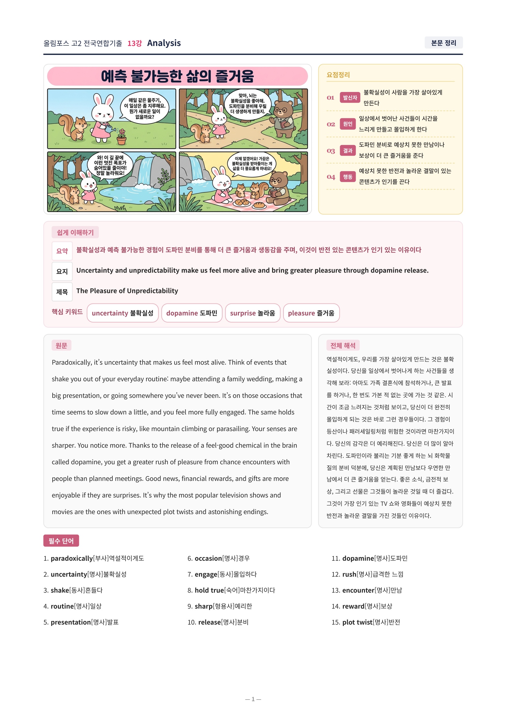 ❤️[13강][직전보강+삽화+통합문제] 올림포스 전국연합 기출 고2❤️