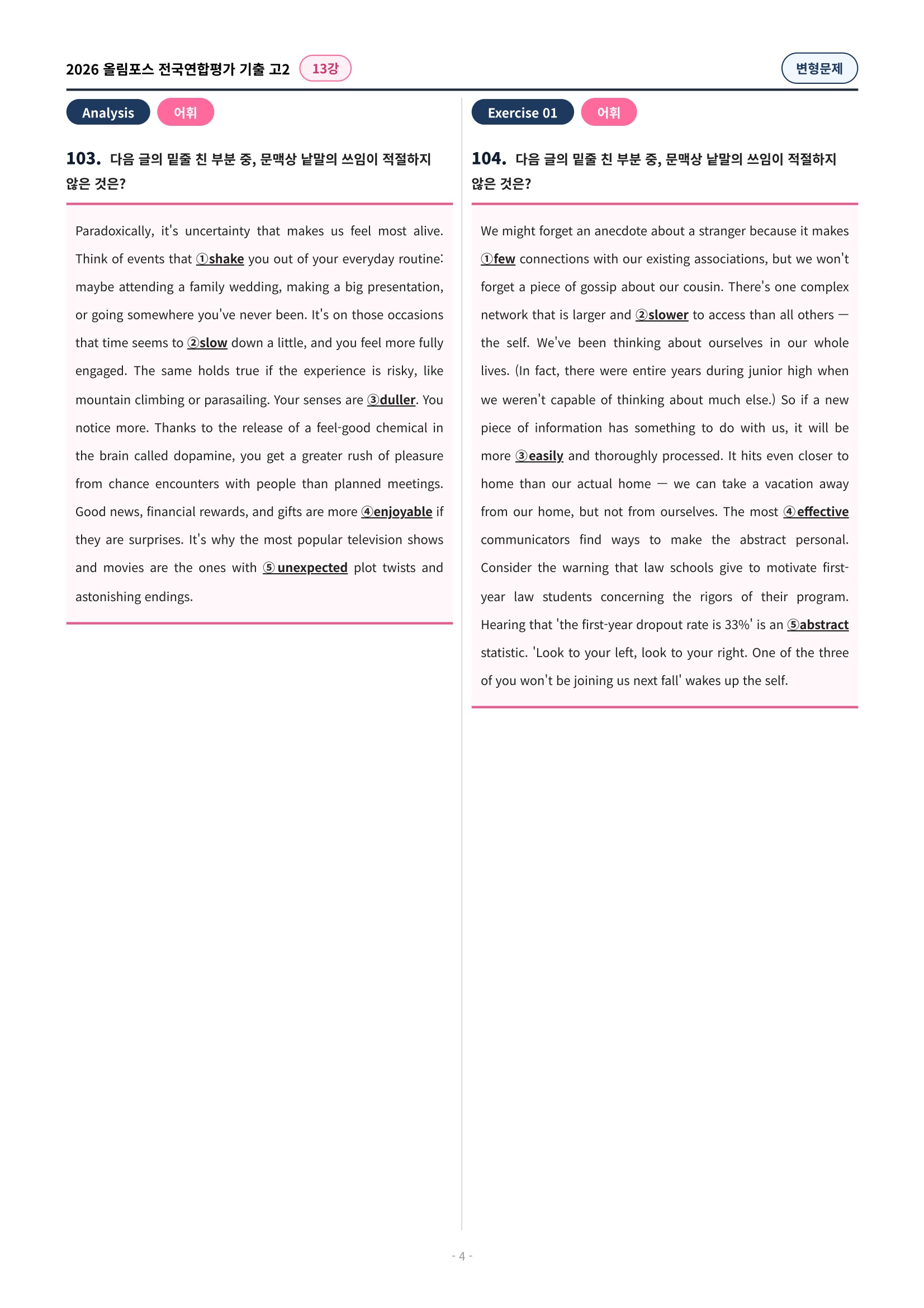 🩷[13강][고2][변형문제] 2026올림포스전국연합기출(216제)🩷