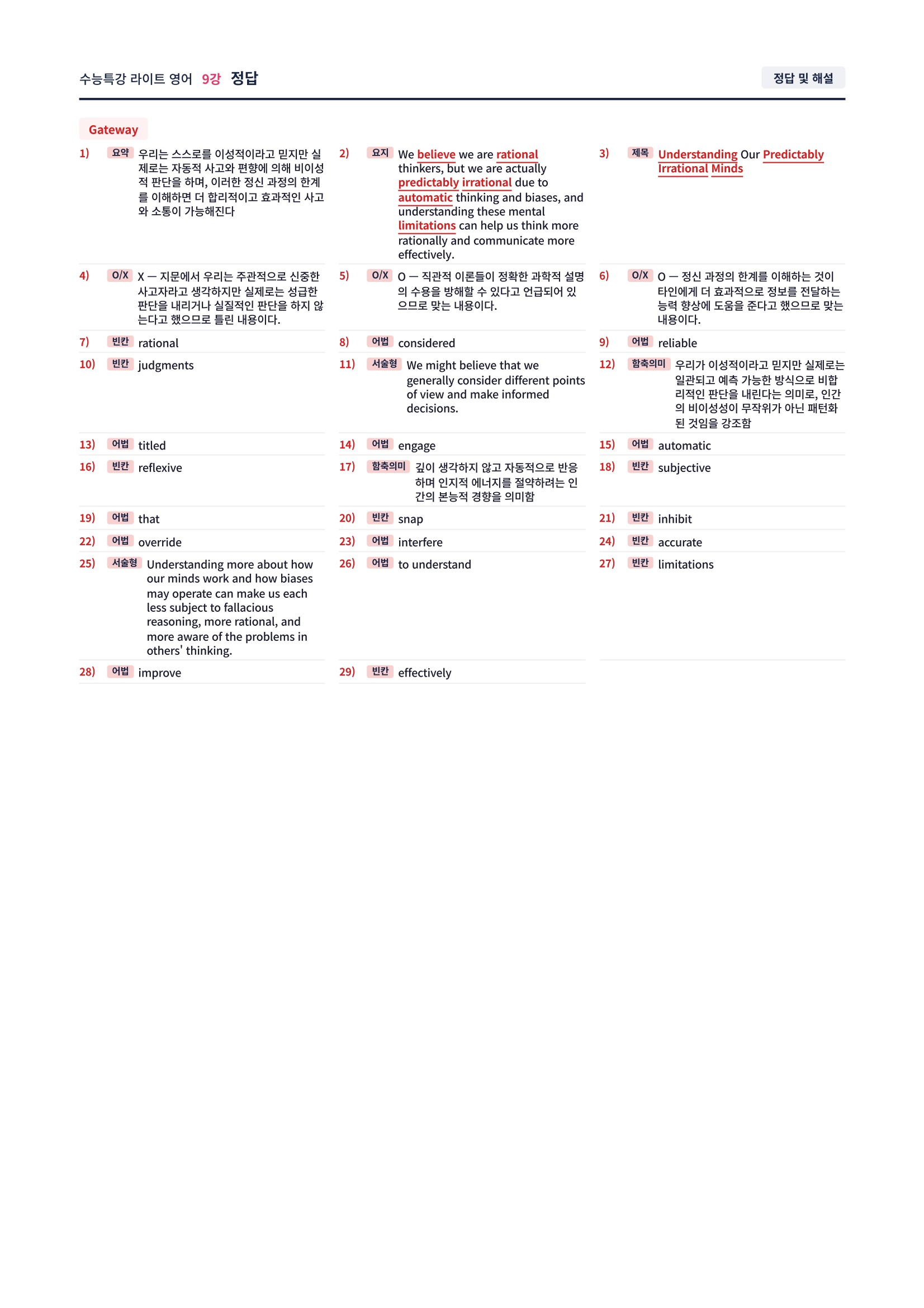 ❤️[9강] 수특라이트 영어 [직전보강+삽화+통합문제]❤️