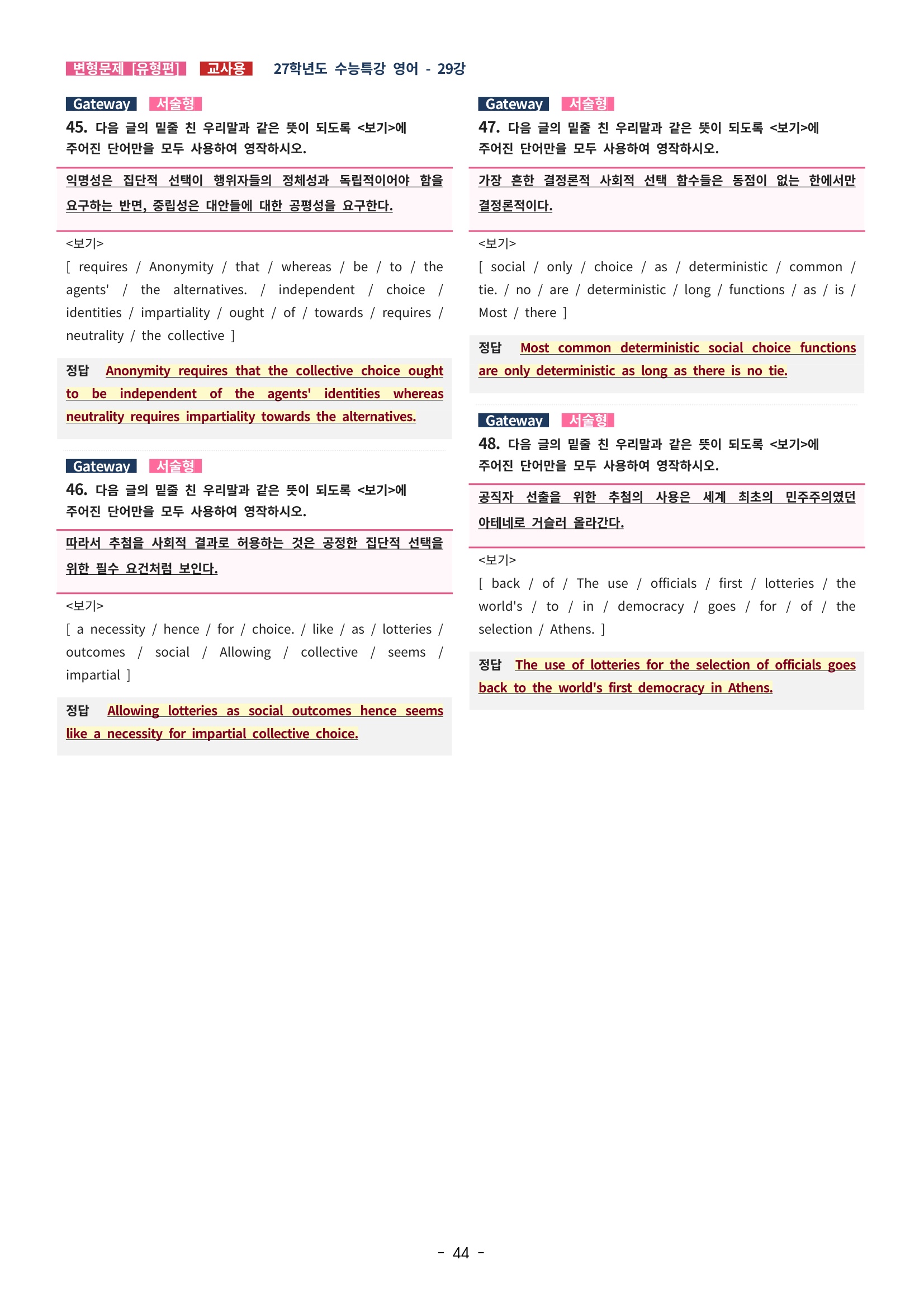 🩵[한글파일] 2027학년도 수능특강 영어 변형문제 (유형편) : 29강 (60제)🩵