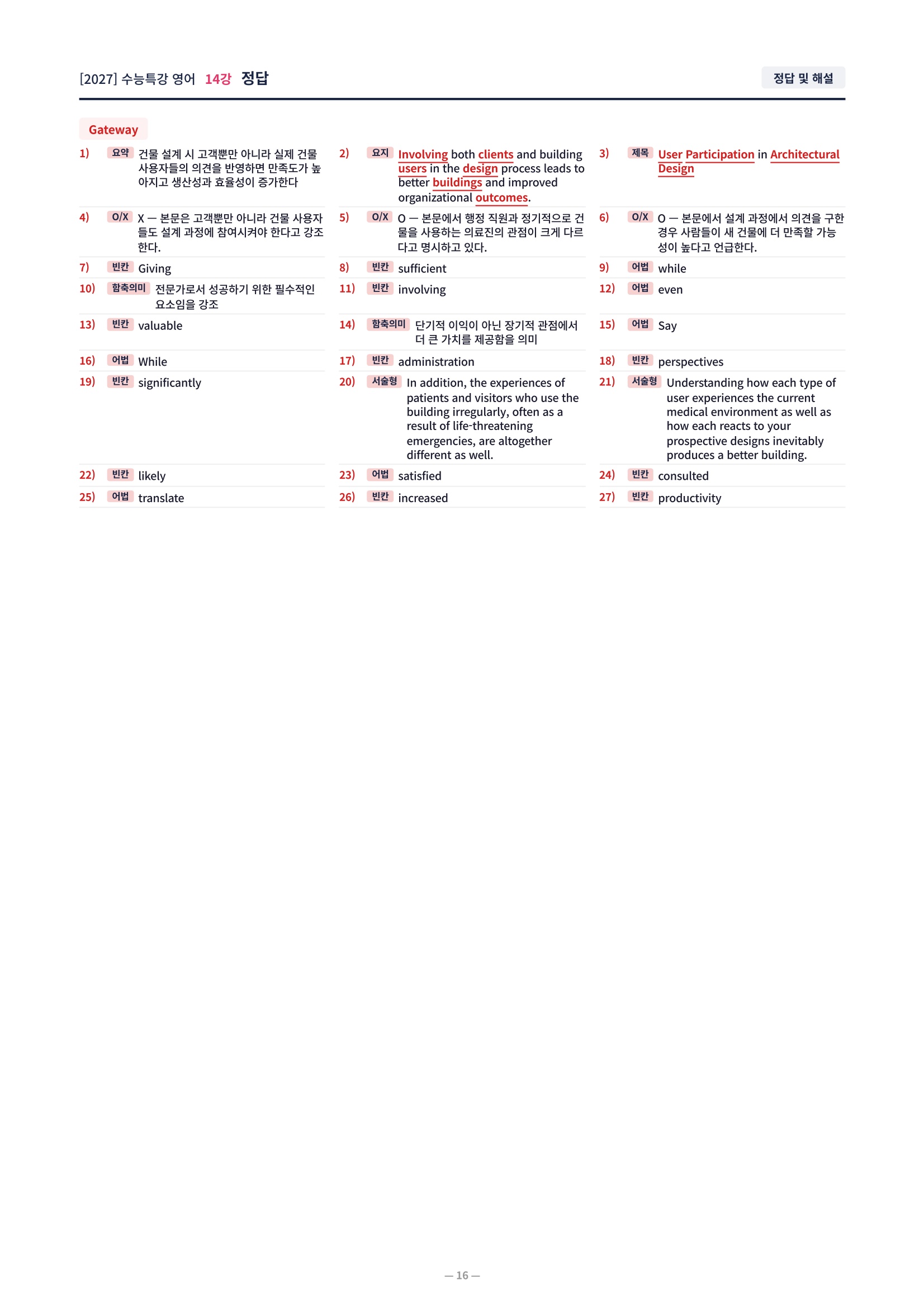 ❤️[14강][컴팩트직전보강+삽화+통합문제] 2027 수능특강 영어❤️