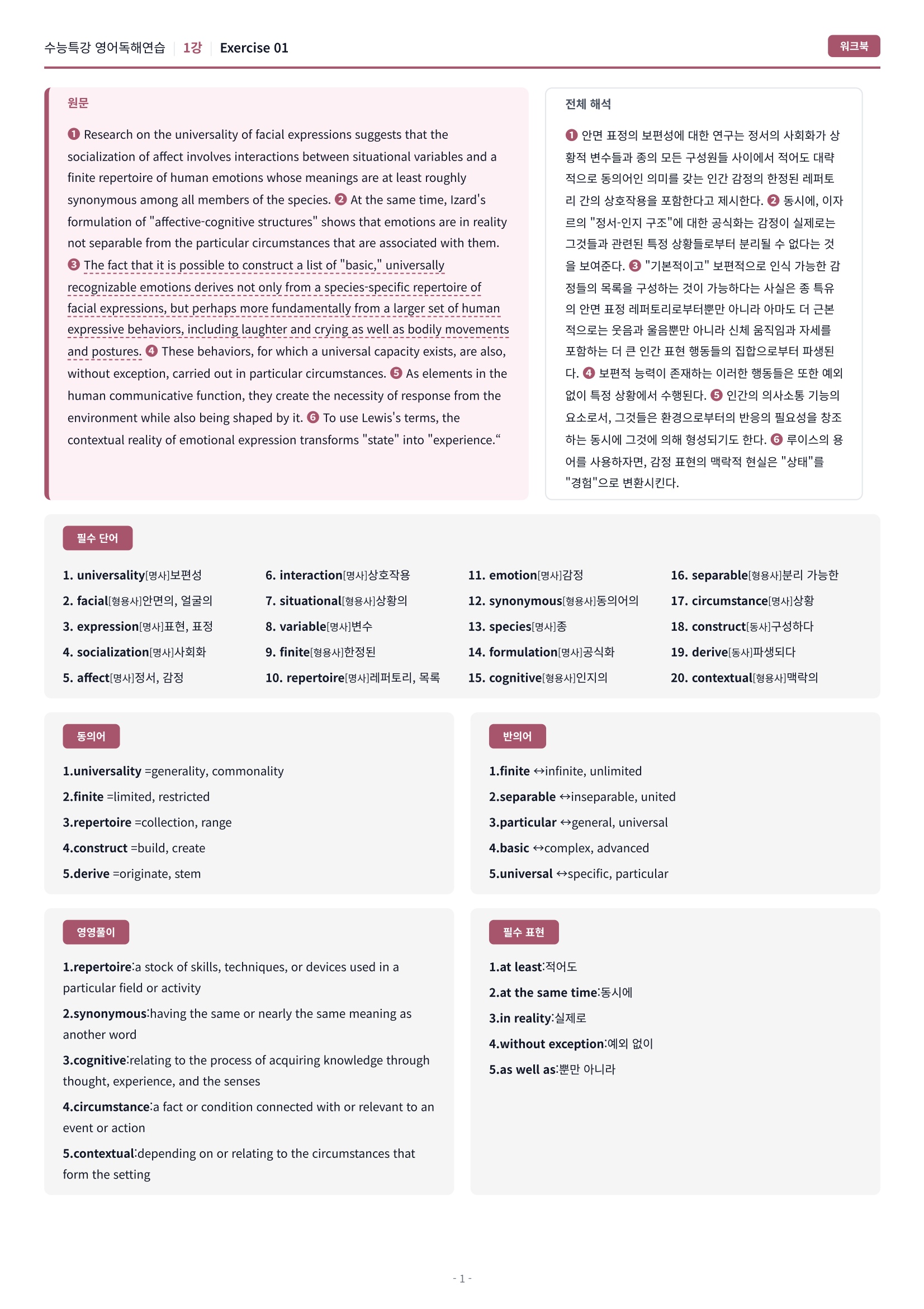 🩷[1강] 워크북 [2027 수능특강 영어독해연습]🩷