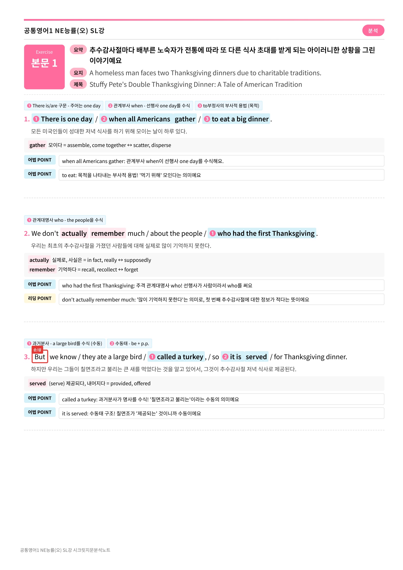 🩷[공통1] 능률(오) SL과 시크릿지문분석노트🩷