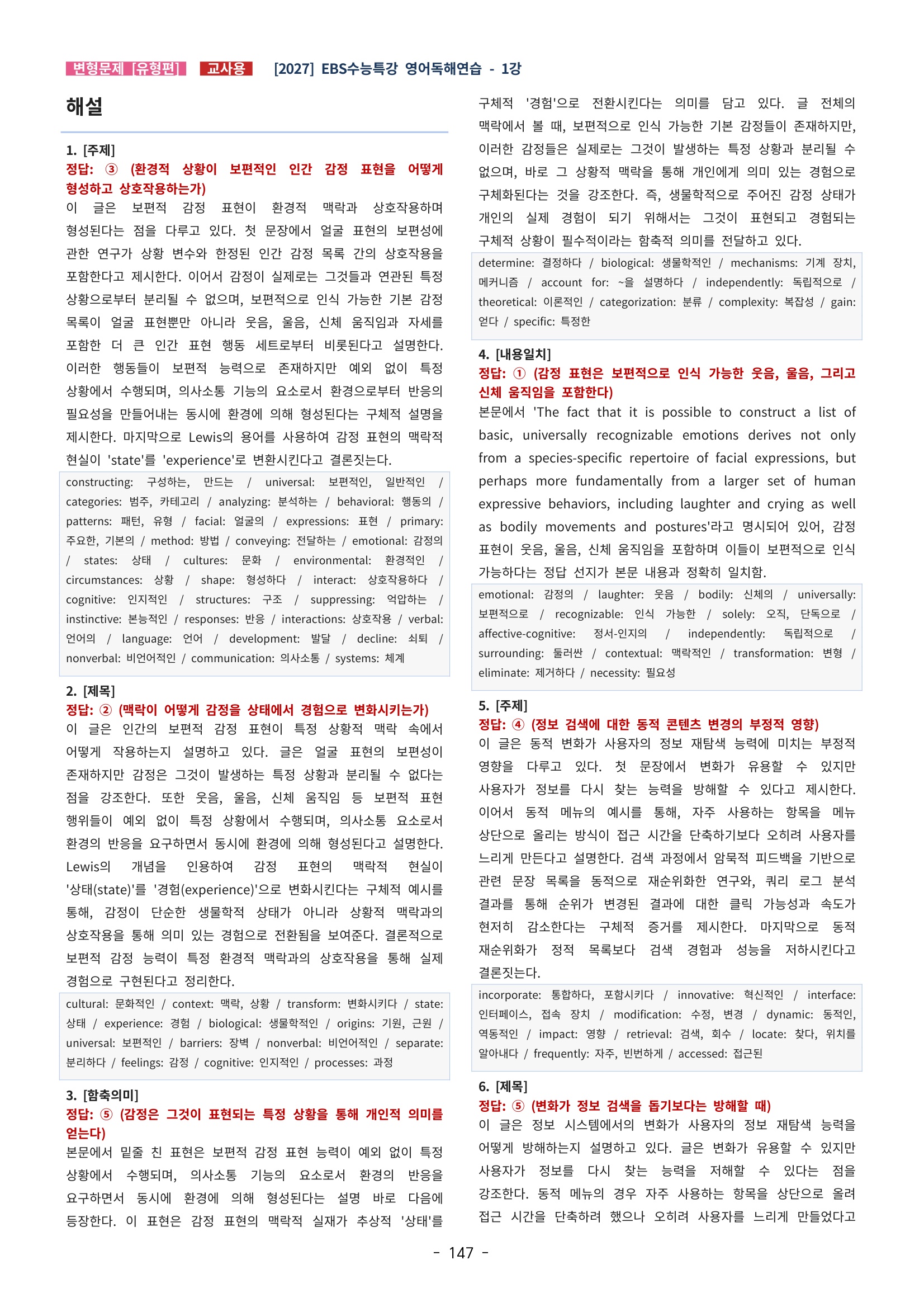🩵[한글파일] 2027학년도 수능특강 영어독해연습 변형문제 (유형편) : 1강 (188제)🩵