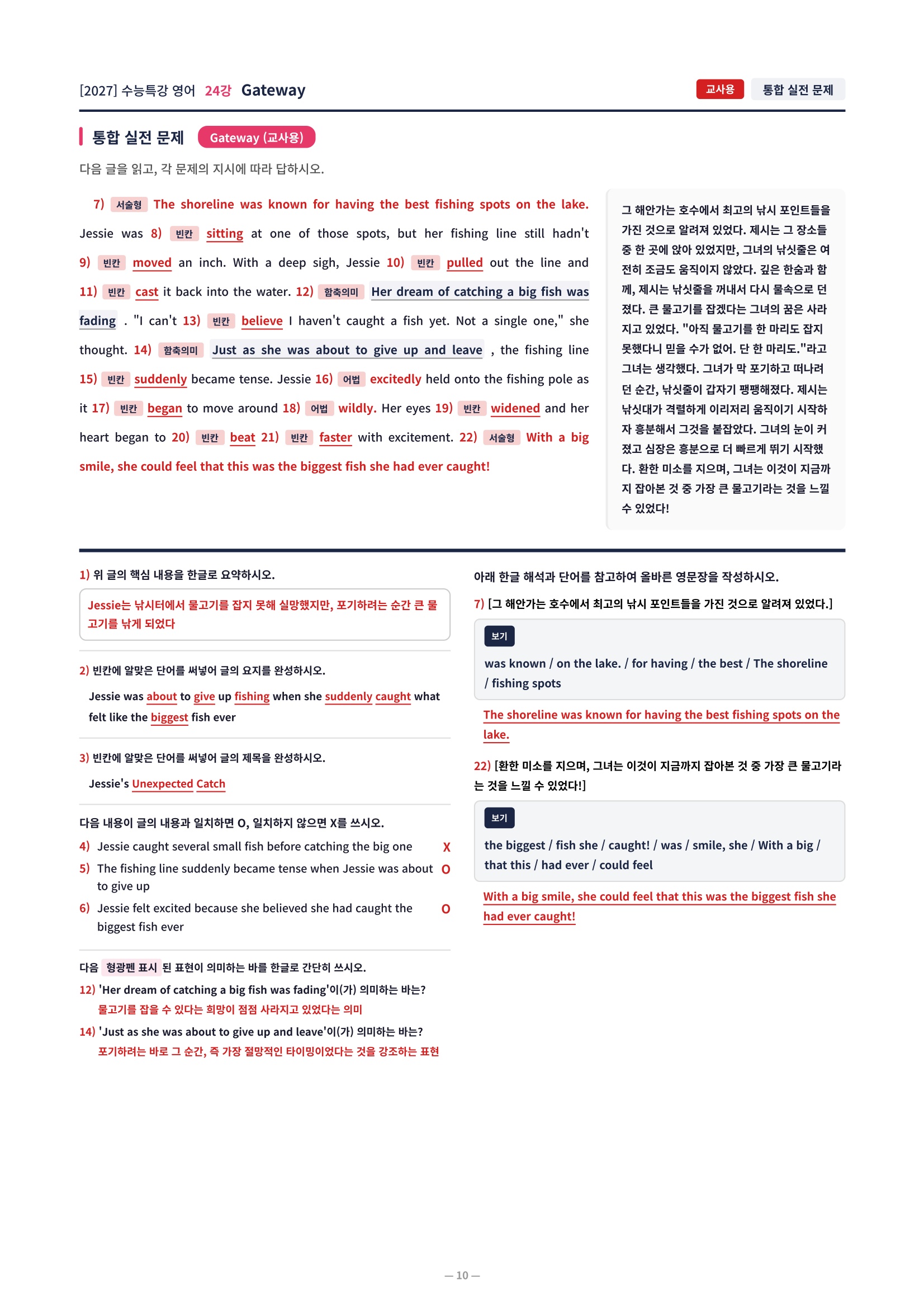 ❤️[24강][컴팩트직전보강+삽화+통합문제] 2027 수능특강 영어❤️