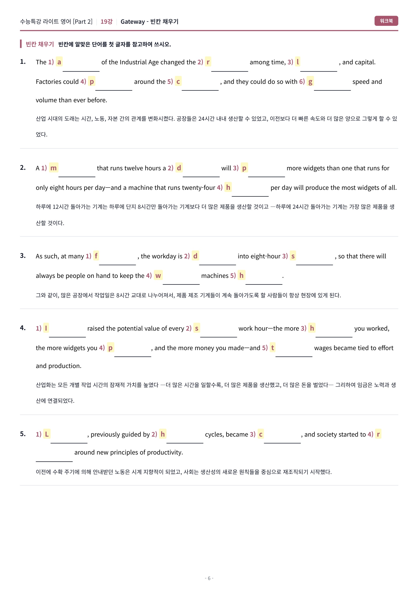🩷[19강] 워크북 [2026 수특라이트 영어]🩷