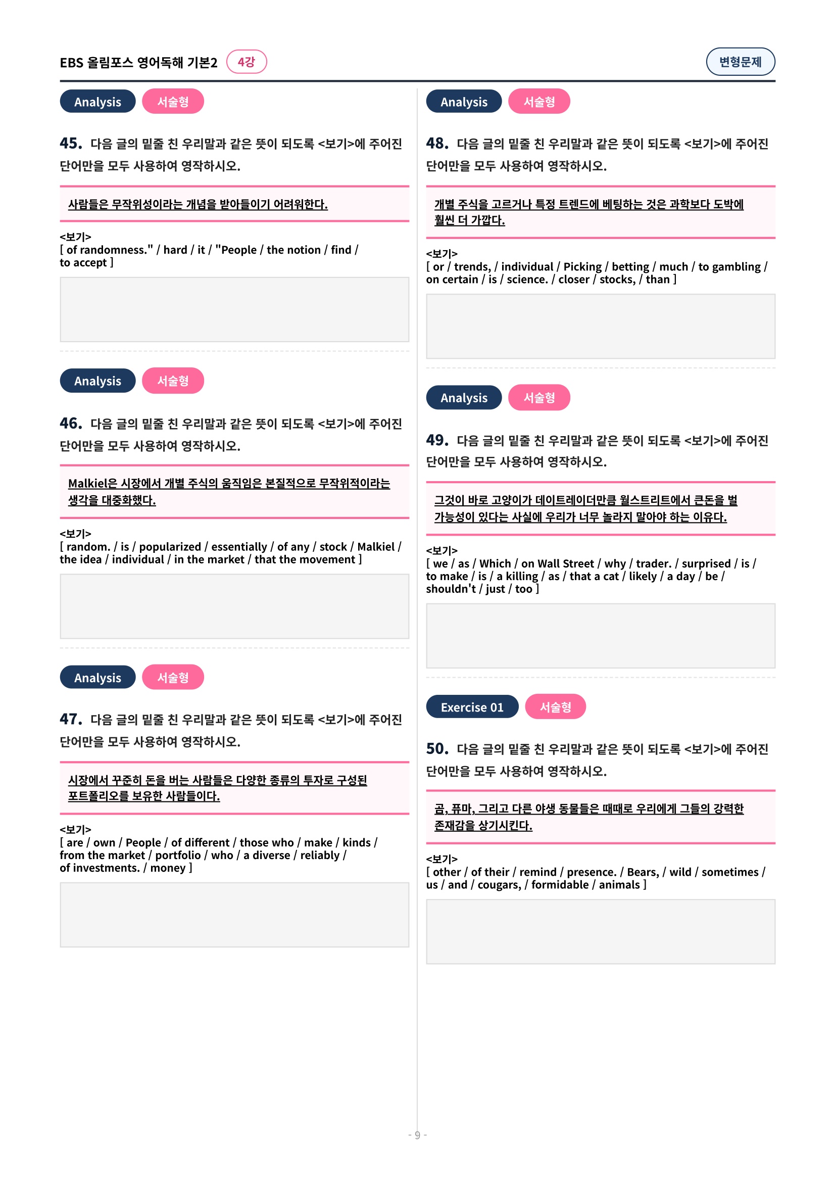 🩷[4과][변형문제] 올림포스 영어독해의기본 2🩷