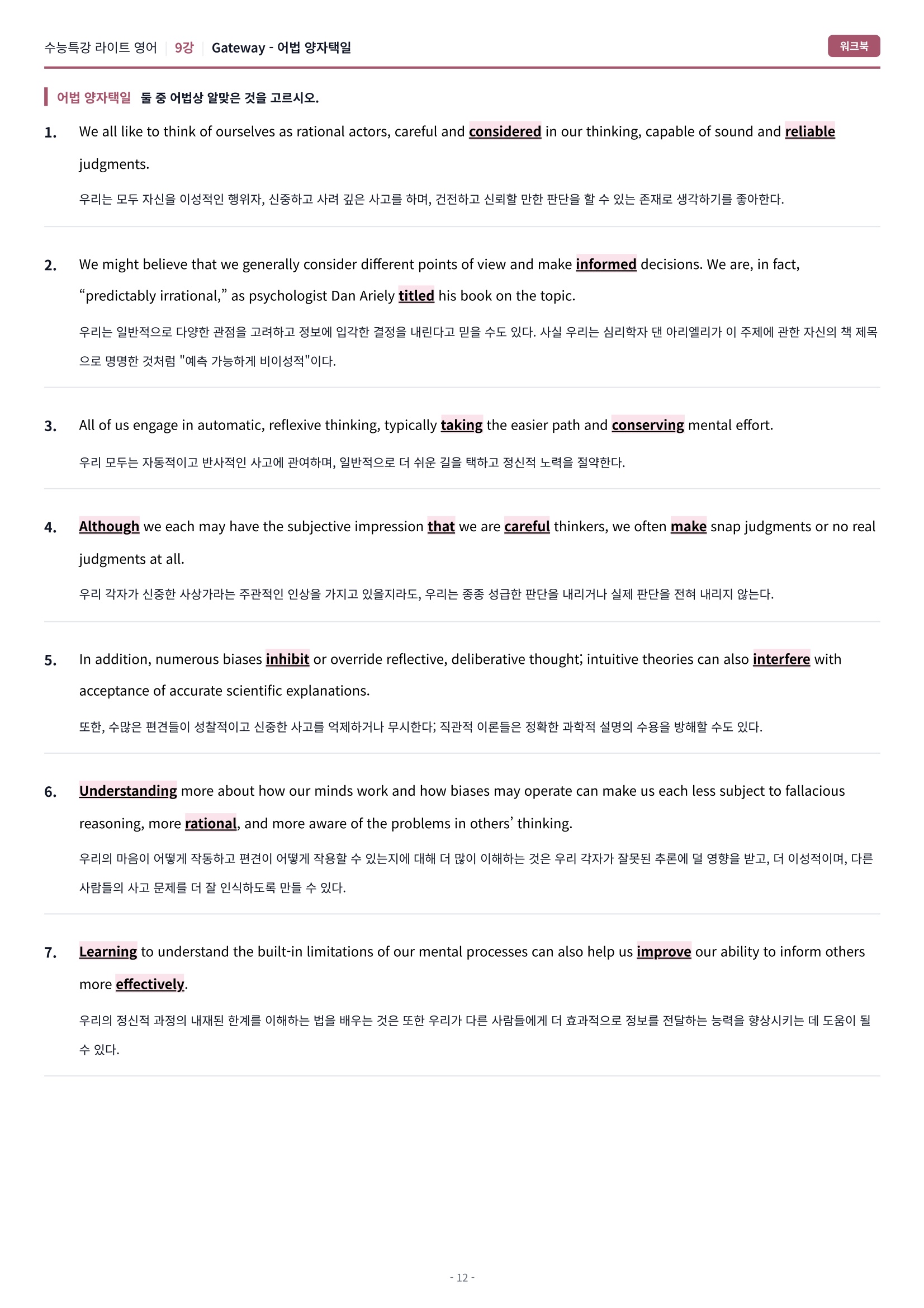 🩷[9강] 워크북 [2026 수특라이트 영어]🩷