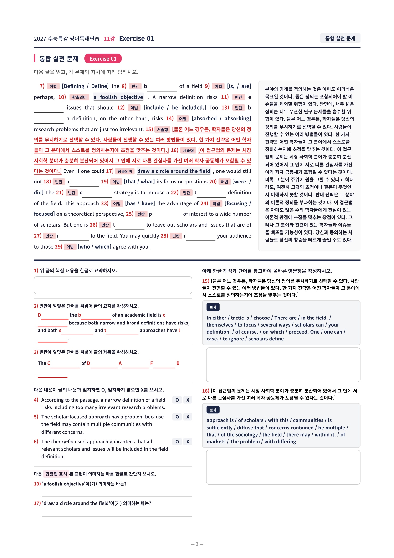 ❤️[11강][직전보강+삽화+통합문제] 2027 수능특강 영어독해연습❤️