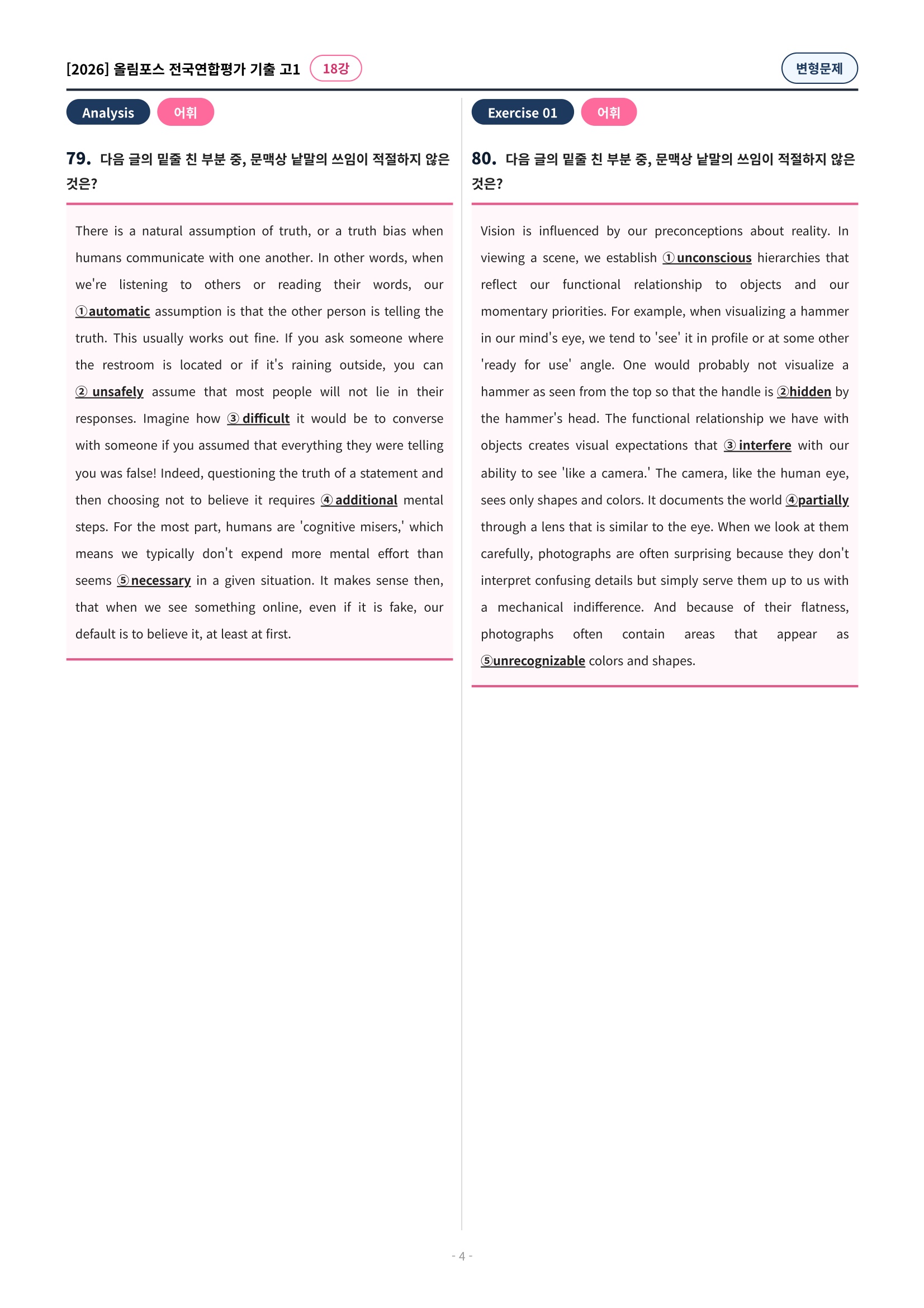 🩷[18강][고1][변형문제] 2026올림포스전국연합기출(197제)🩷