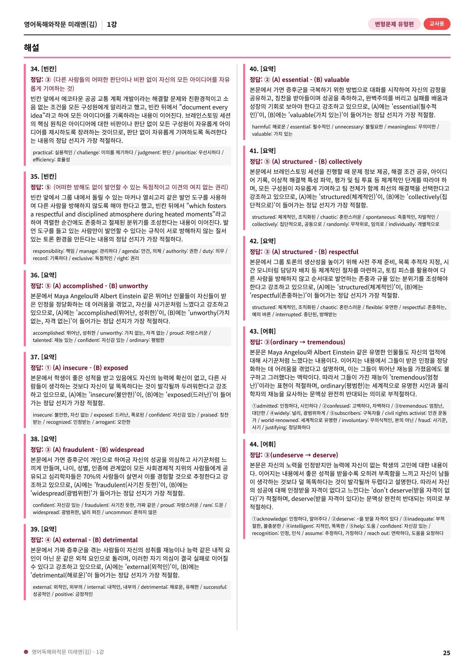 🩷[1과][변형문제] 영어독해와작문 미래엔(김대진)(104제)🩷