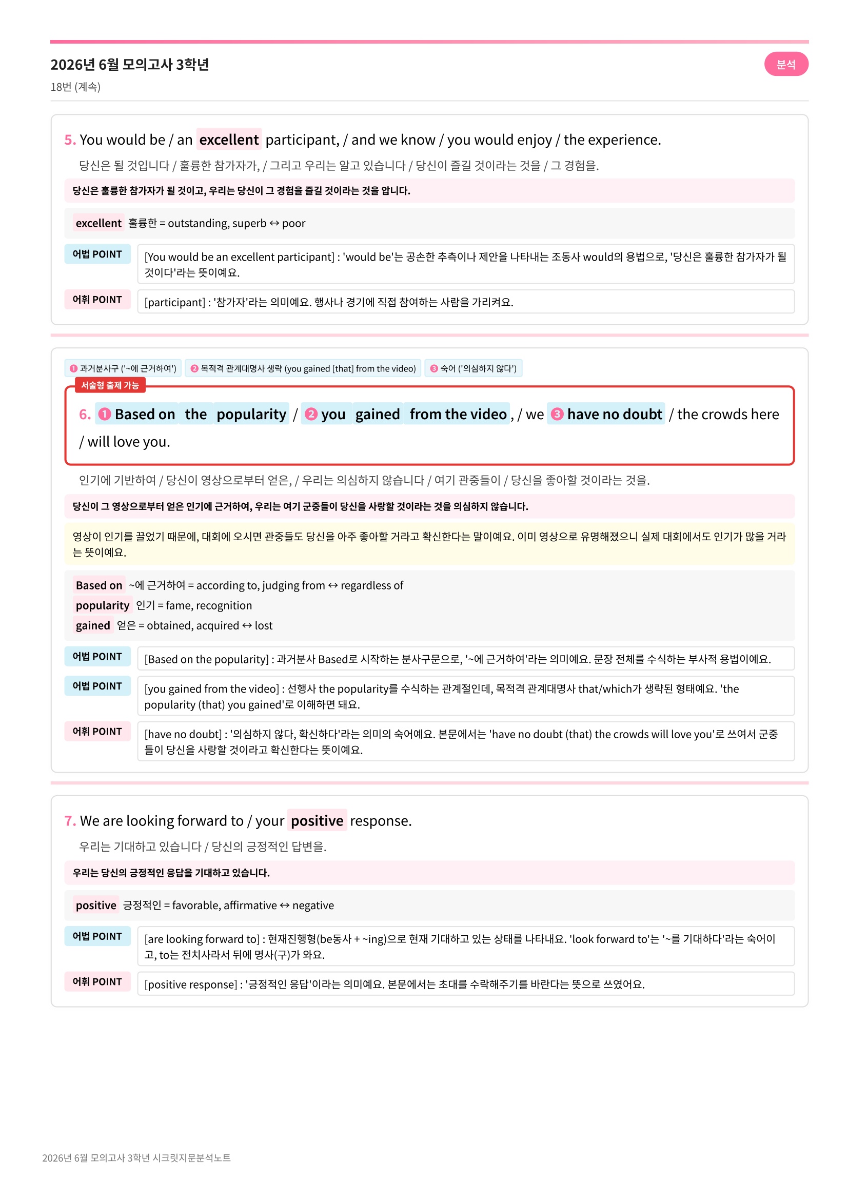 🩷[2026년 6월 모의고사][3학년] 지문분석+단어장+파이널체크🩷