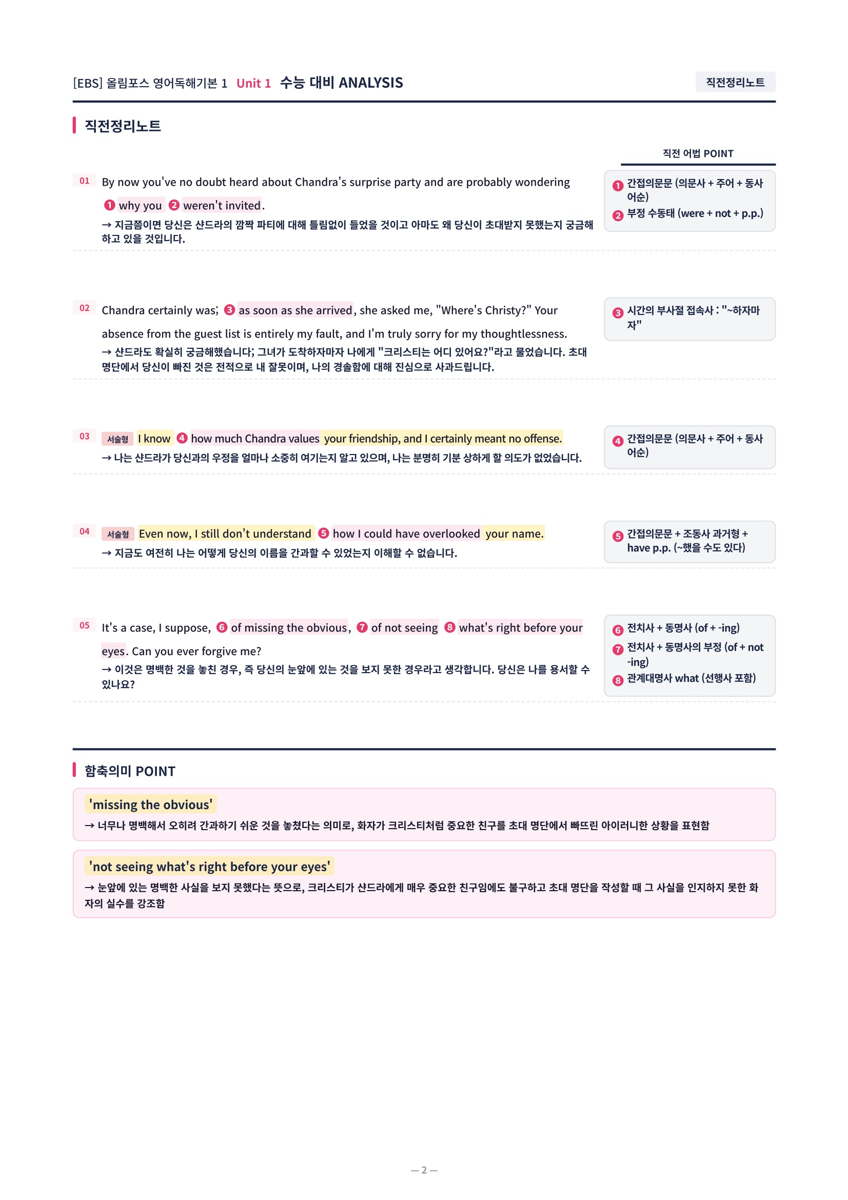 ❤️[1강][직전보강+삽화+통합문제] 올림포스 영어독해의기본 1❤️