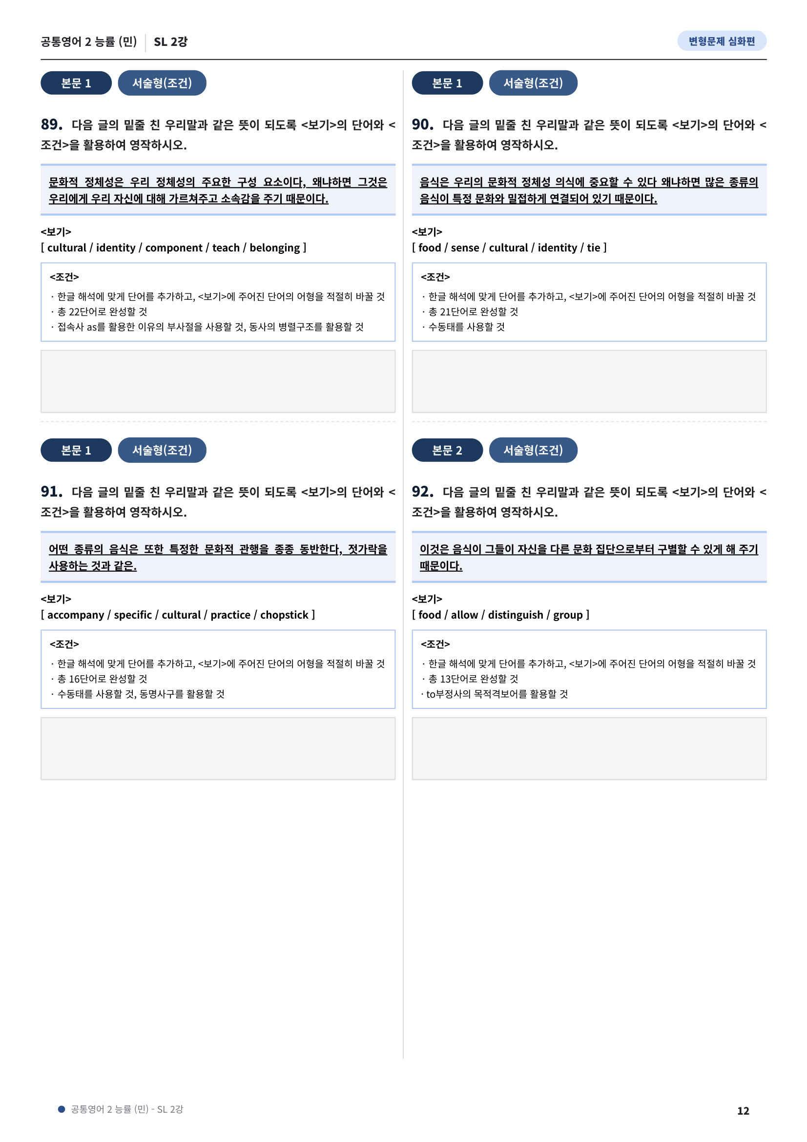💓[공통영어2]능률(민) SL2과 심화변형-어법어휘서술형(120제)💓
