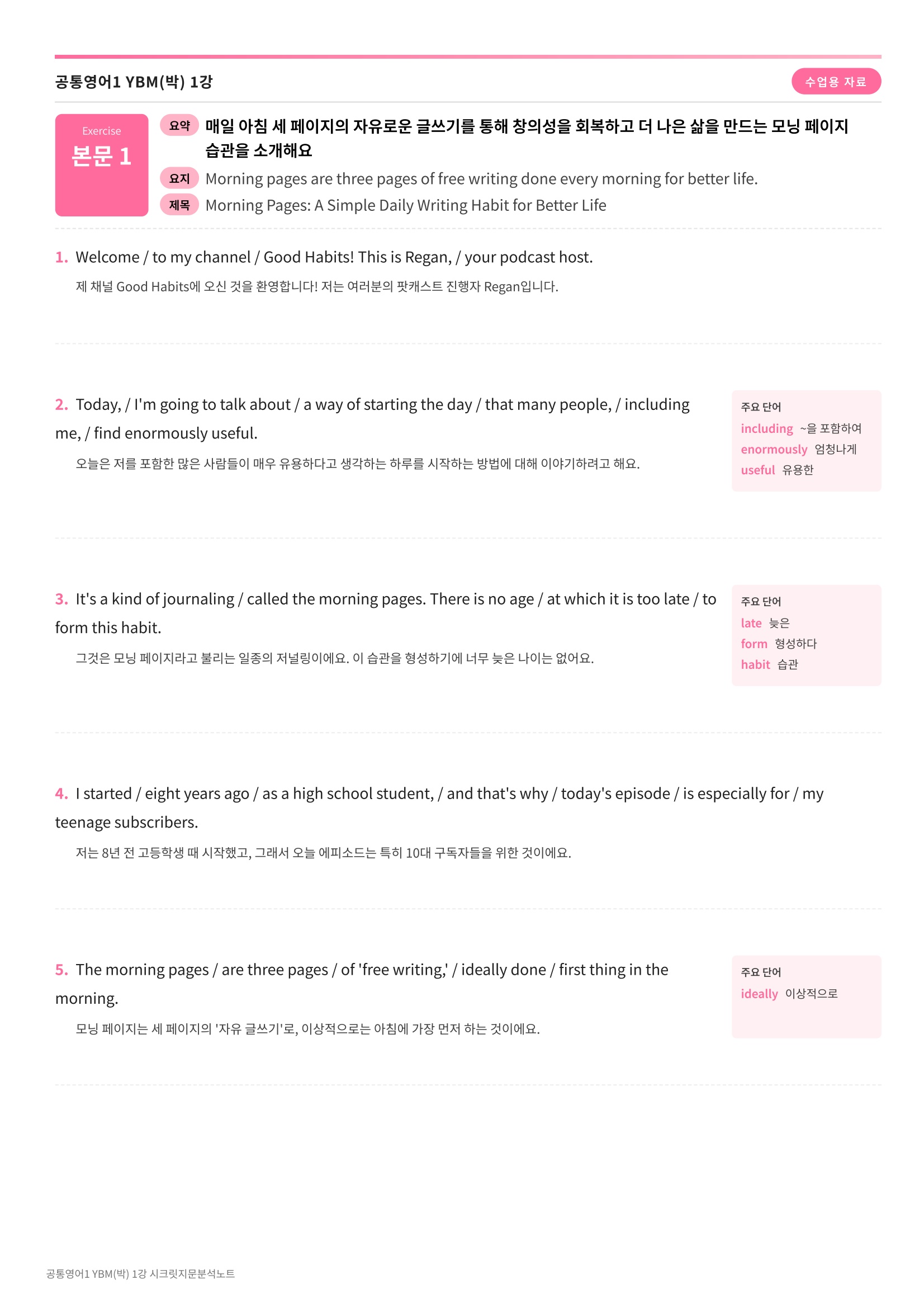 🩷[공통1] YBM(박) 1과 시크릿지문분석노트🩷