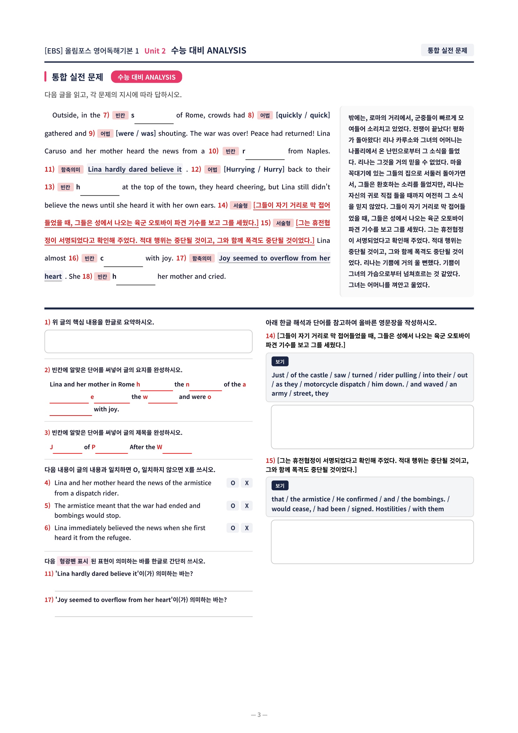 ❤️[2강][직전보강+삽화+통합문제] 올림포스 영어독해의기본 1❤️