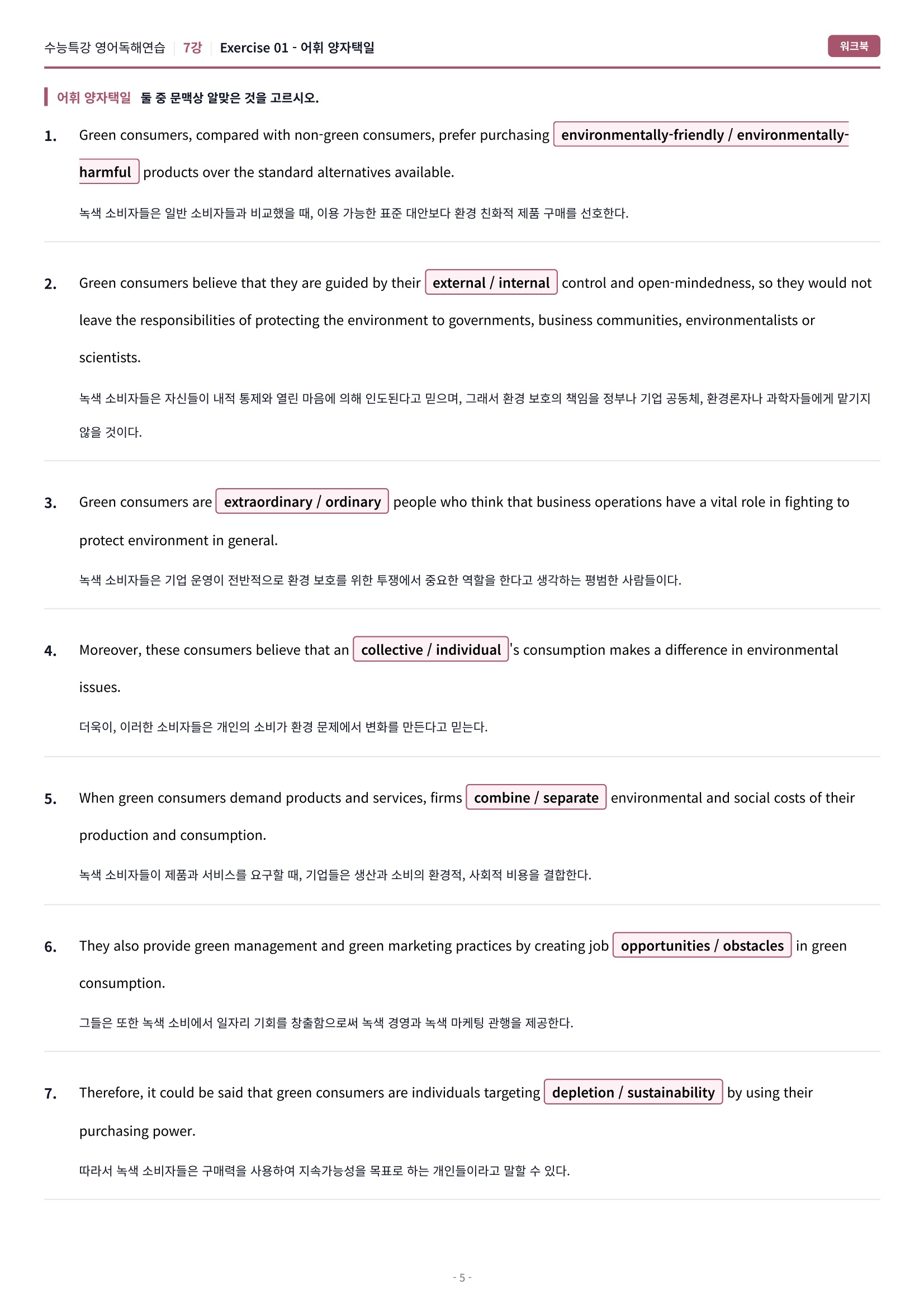 🩷[7강] 워크북 [2027 수능특강 영어독해연습]🩷