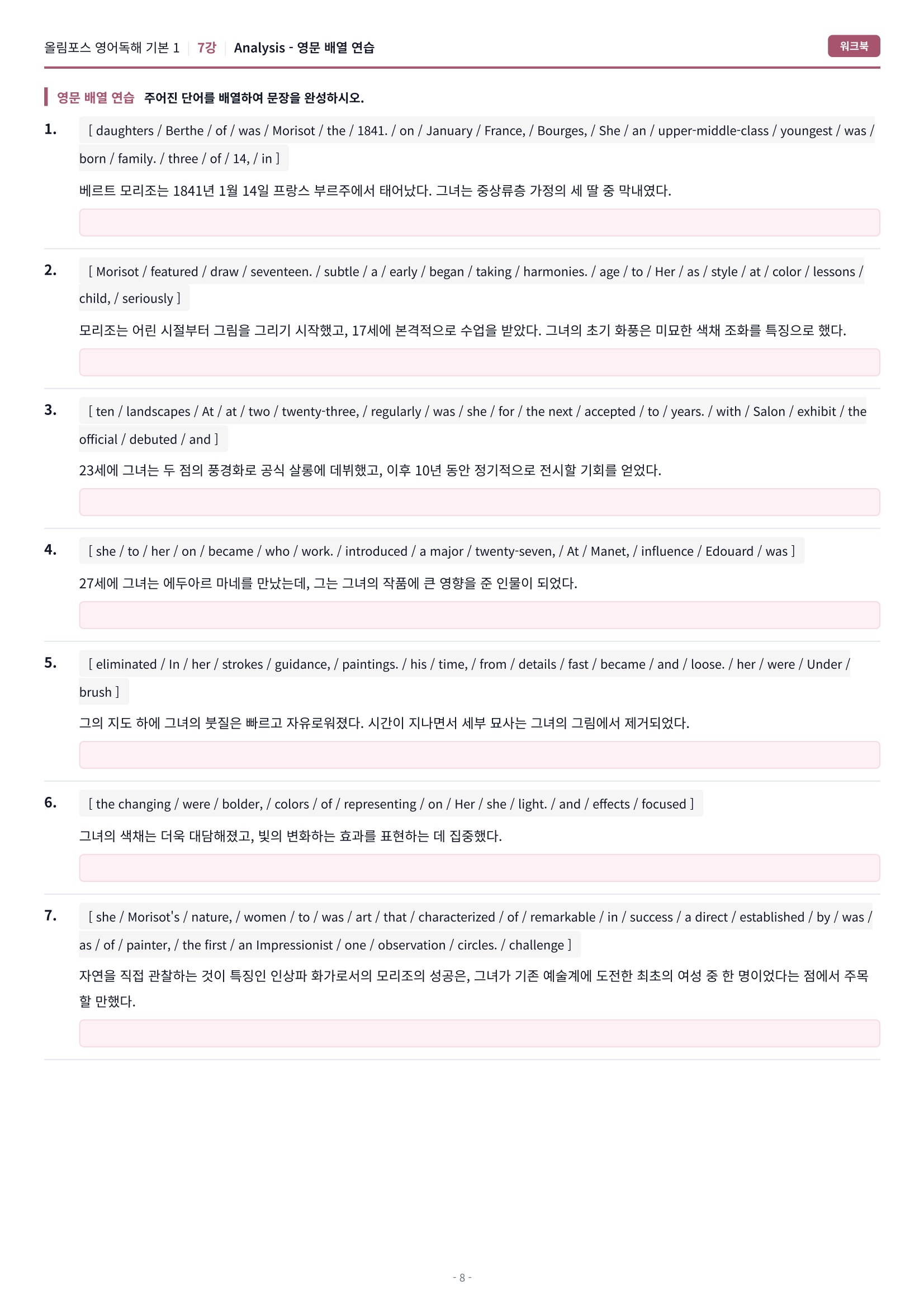 🩷[7강][워크북] 올림포스 영어독해 기본 1🩷