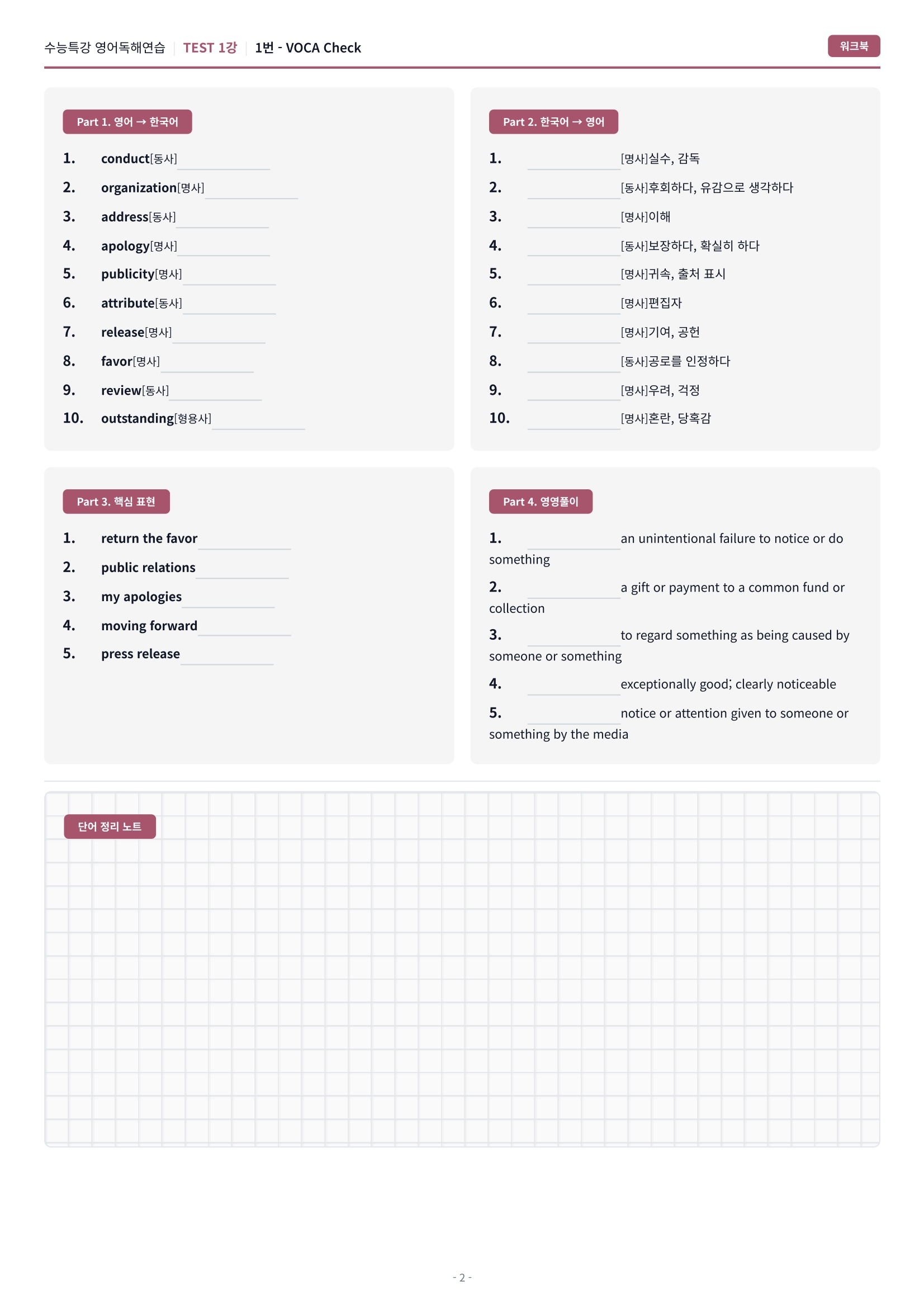 🩷[MINI TEST 1강] 워크북 [2027 수능특강영어독해연습]🩷