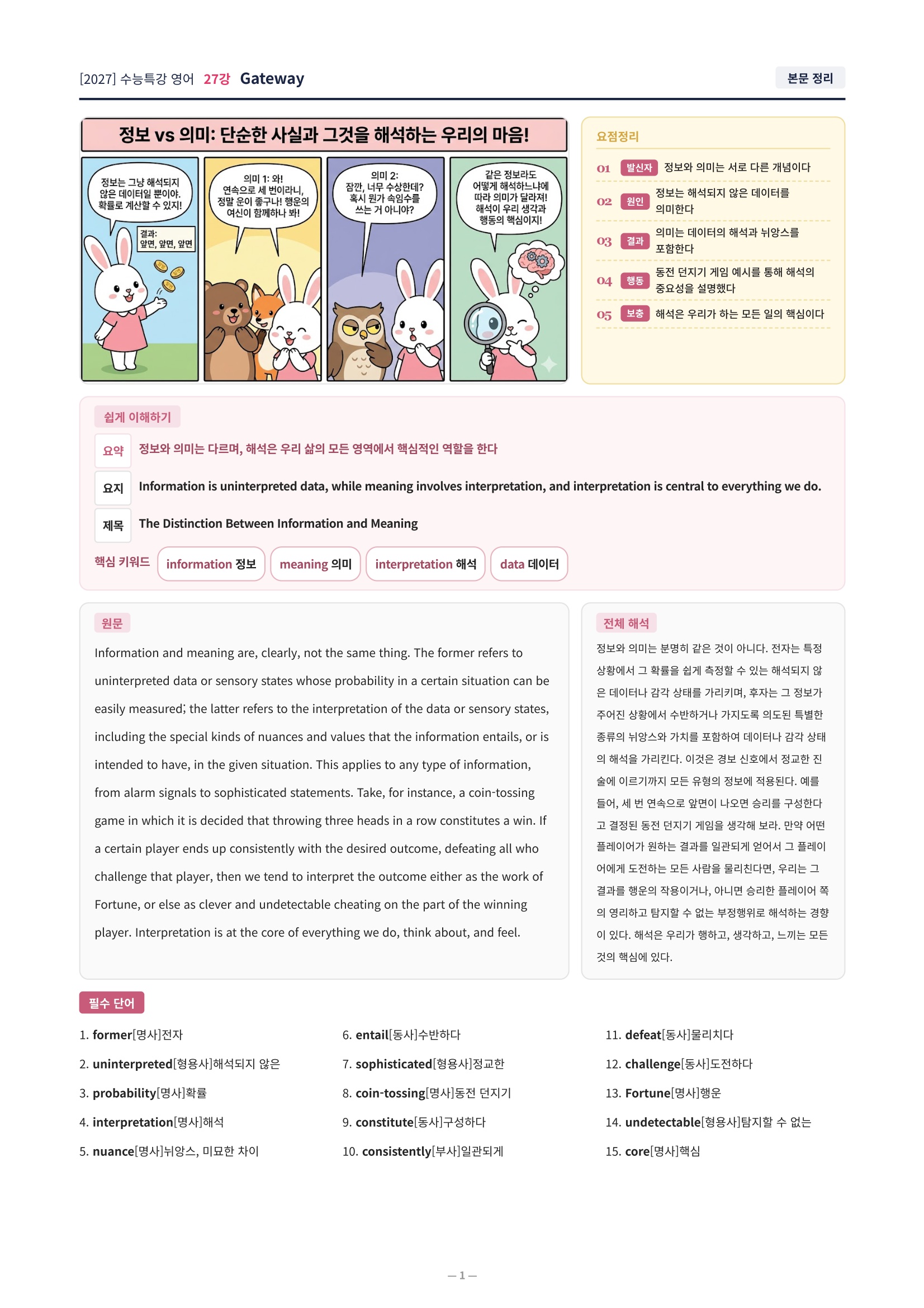 ❤️[27강][컴팩트직전보강+삽화+통합문제] 2027 수능특강 영어❤️