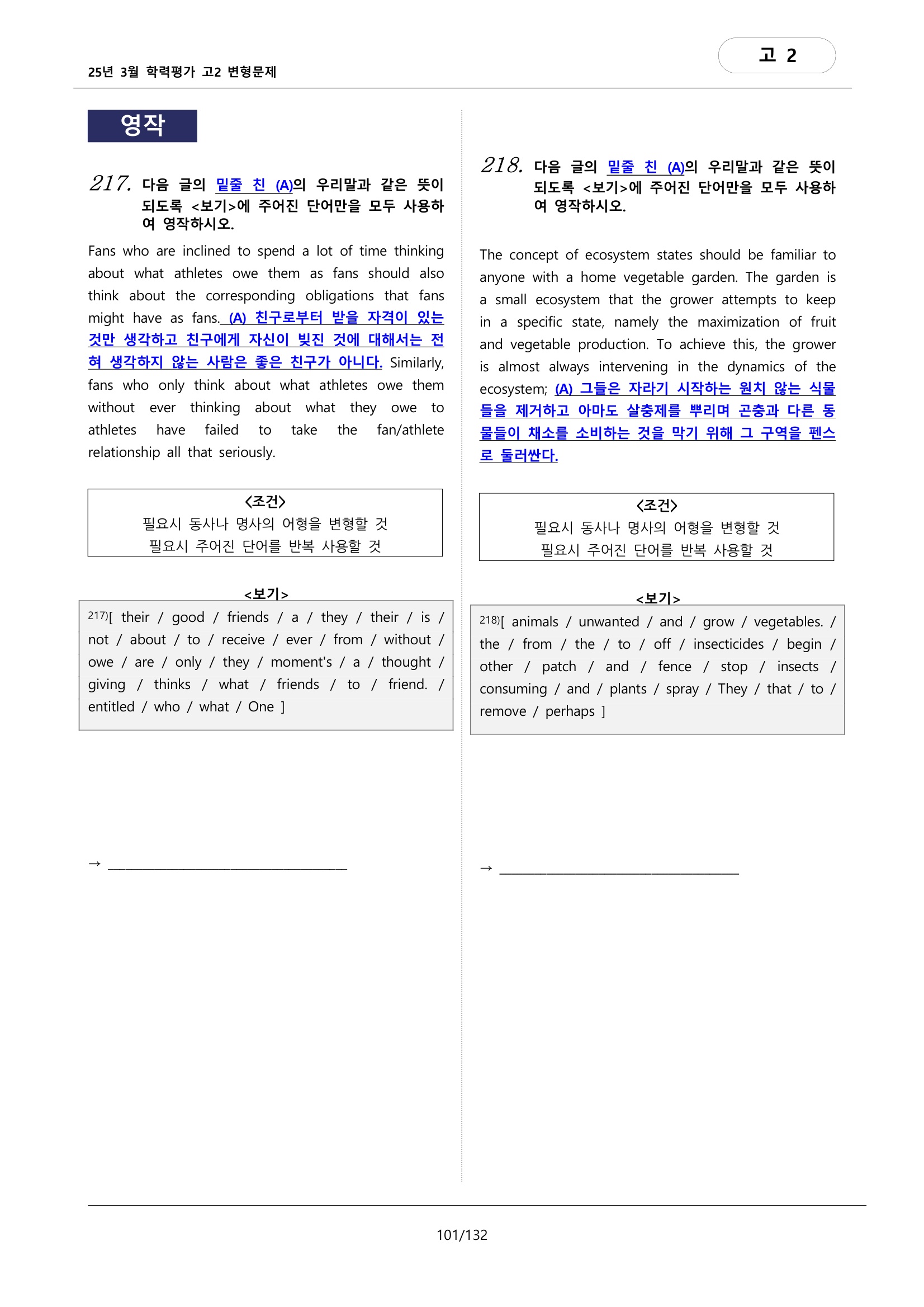 25년 3월 고2 모의고사 변형문제 유형편