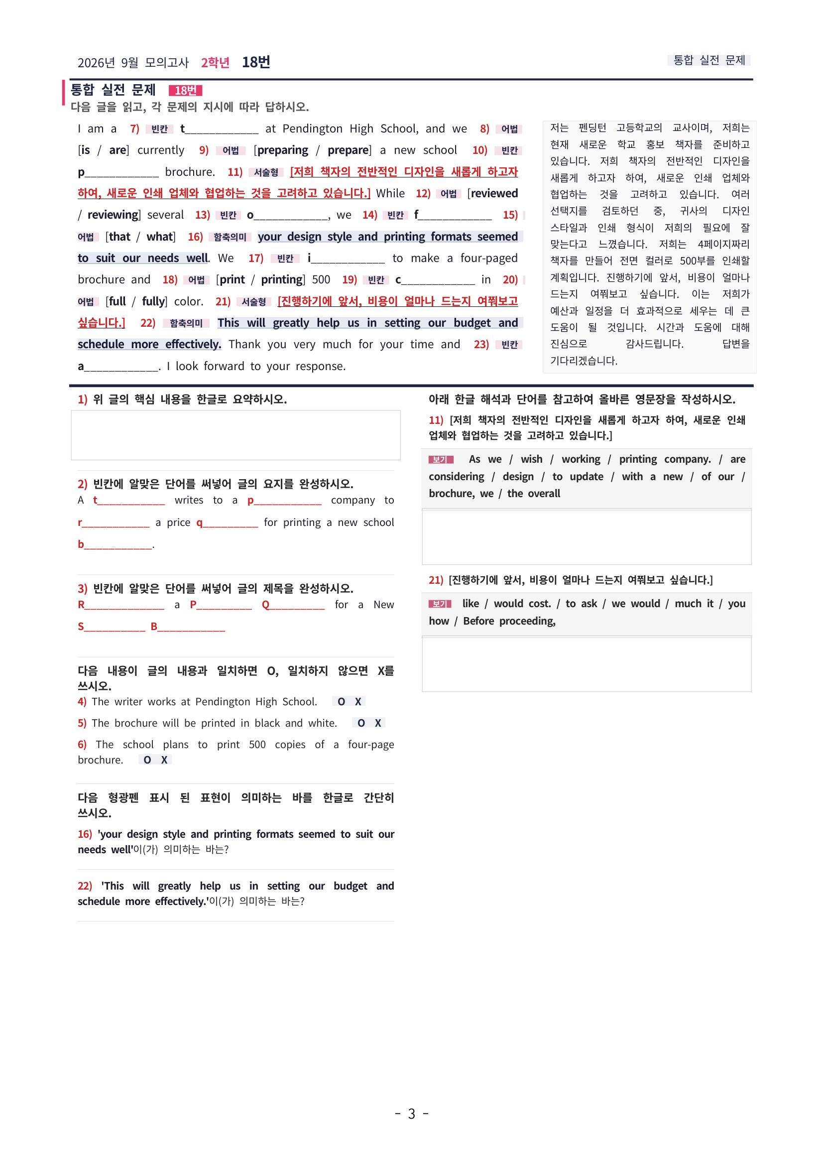 🩷[한글파일(편집가능)][2026년 9월 모의고사][2학년] 직전보강+삽화+통합문제🩷
