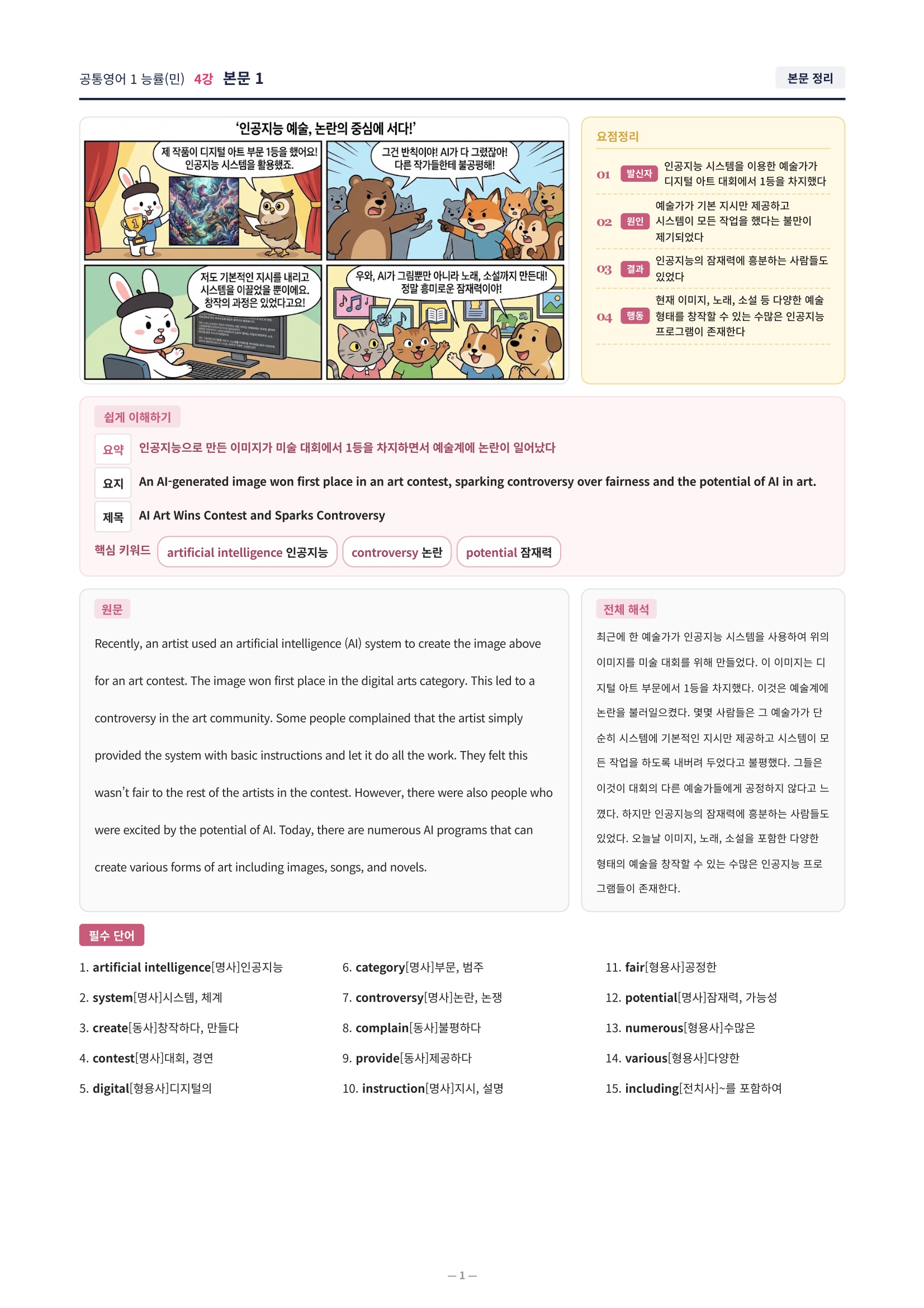 ❤️[4강]공통영어 1 능률(민) [직전보강+삽화+통합문제]❤️