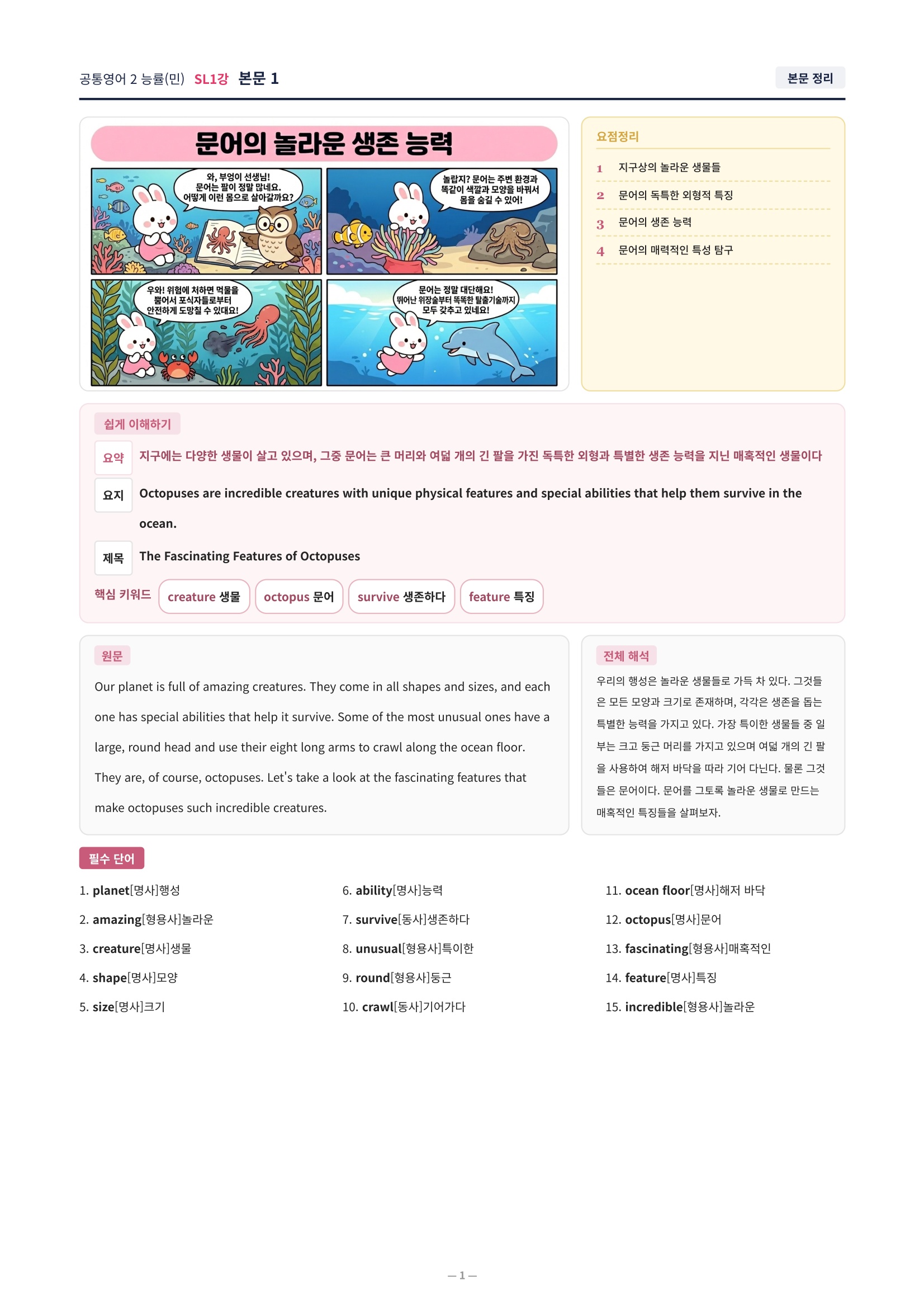 ❤️[SL 1강] 공통영어 2 능률 (민) 직전보강+삽화+통합문제]❤️