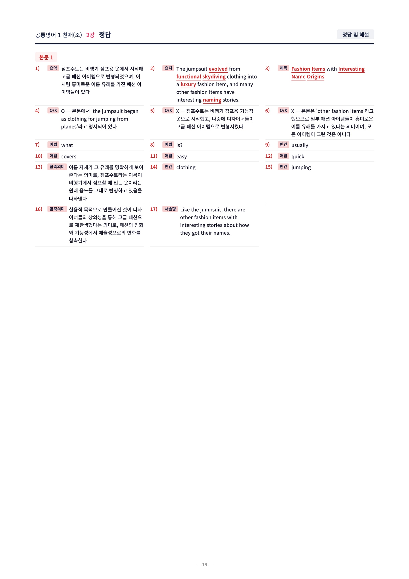 ❤️[2강]공통영어 1 천재(조) [직전보강+삽화+통합문제]❤️