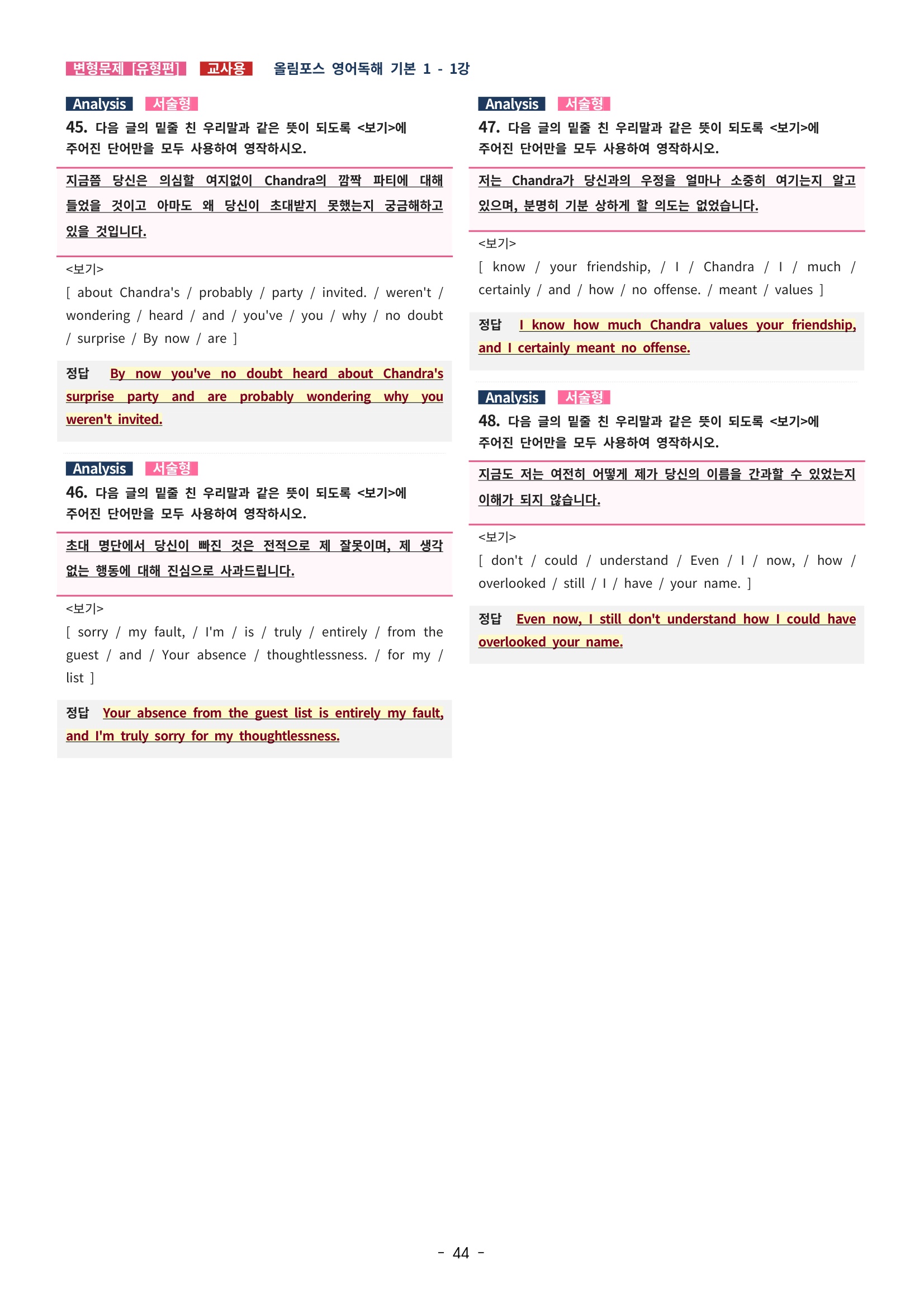 🩵[한글파일] 올림포스 영어독해기본 1(변형문제) : 1강🩵