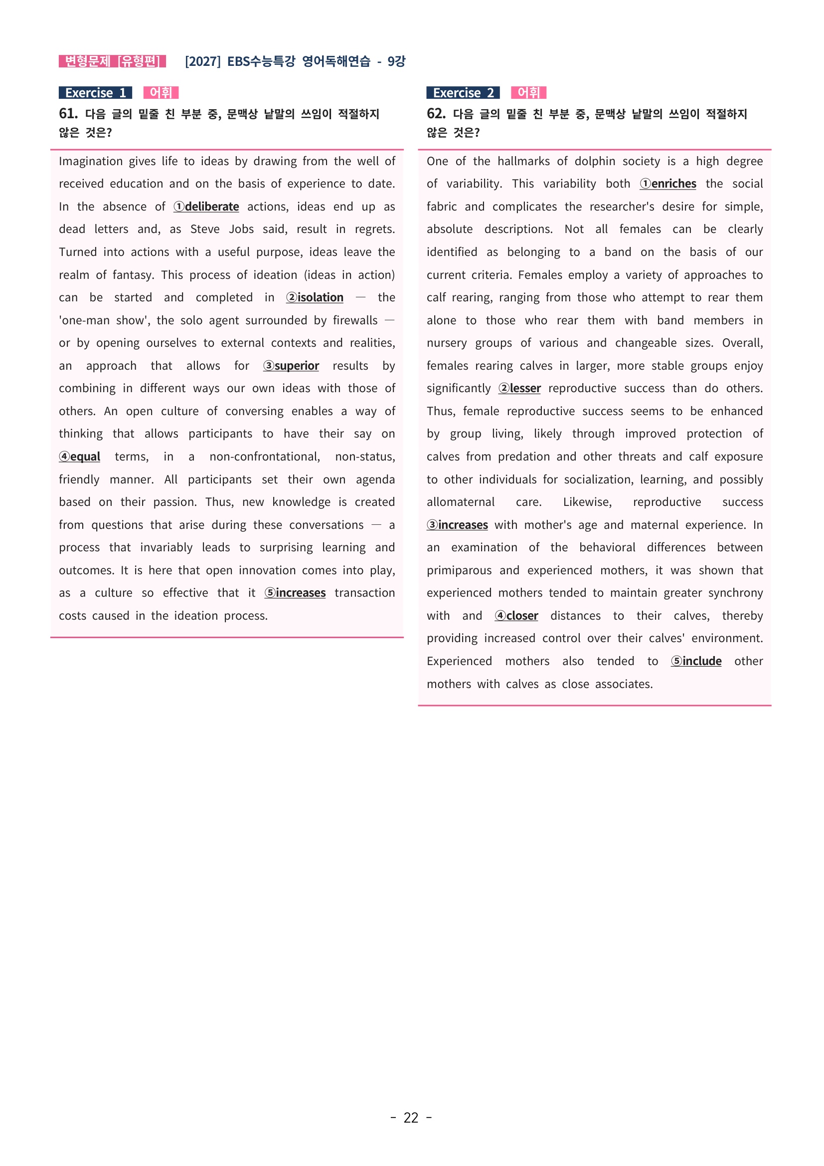 🩵[한글파일] 2027학년도 수능특강 영어독해연습 변형문제 (유형편) : 9강 (154제)🩵