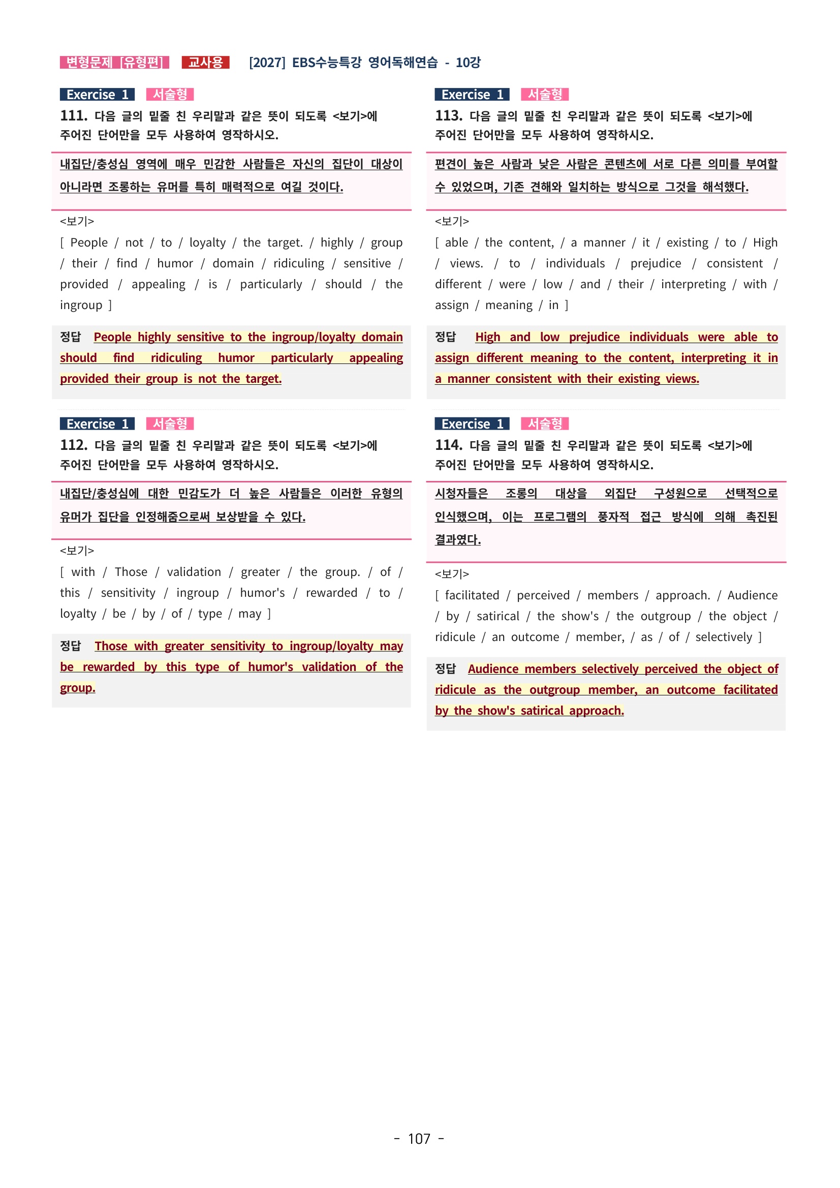 🩵[한글파일] 2027학년도 수능특강 영어독해연습 변형문제 (유형편) : 10강 (156제)🩵