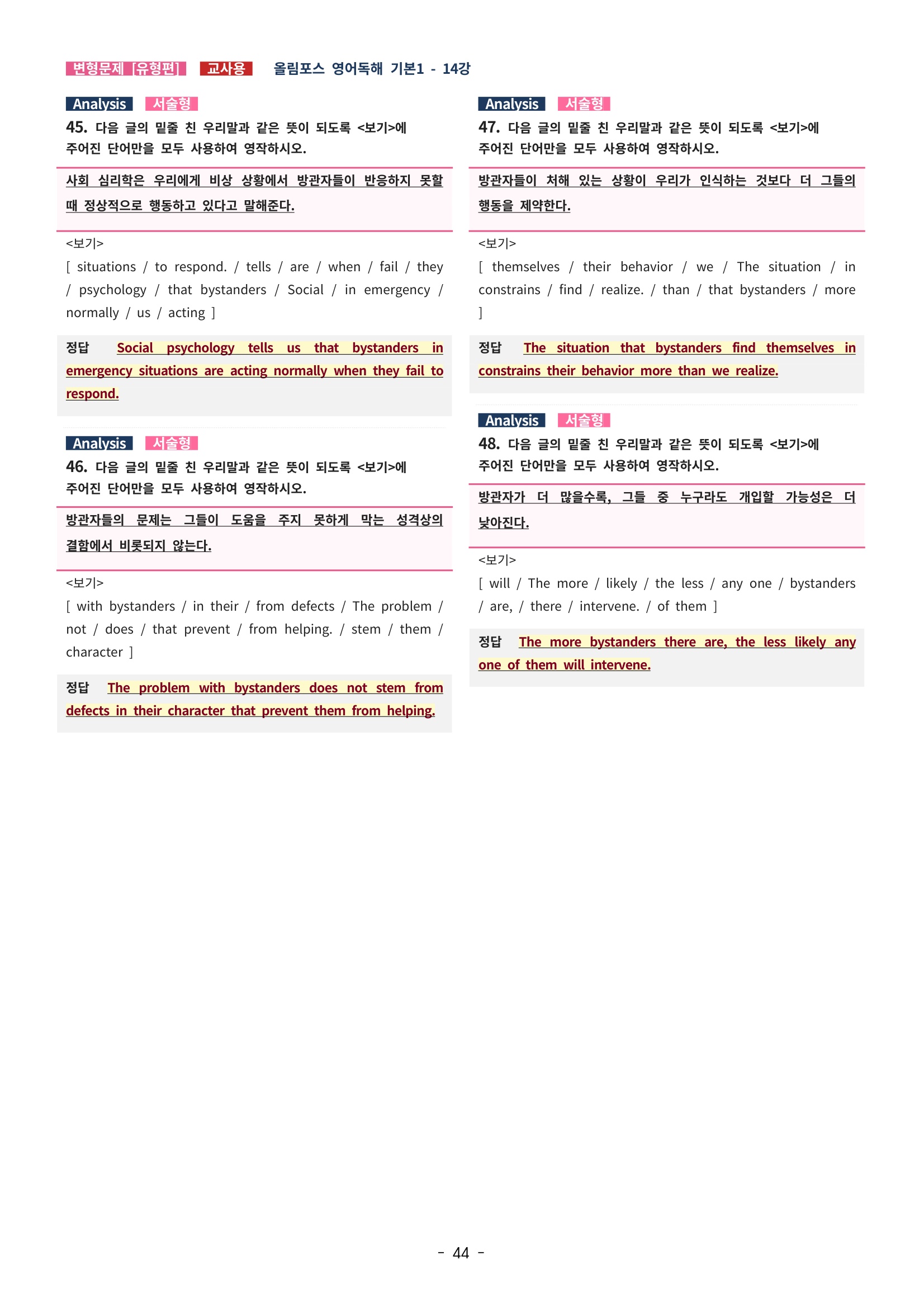 🩵[한글파일] 올림포스 영어독해기본 1(변형문제 유형편) : 14강🩵