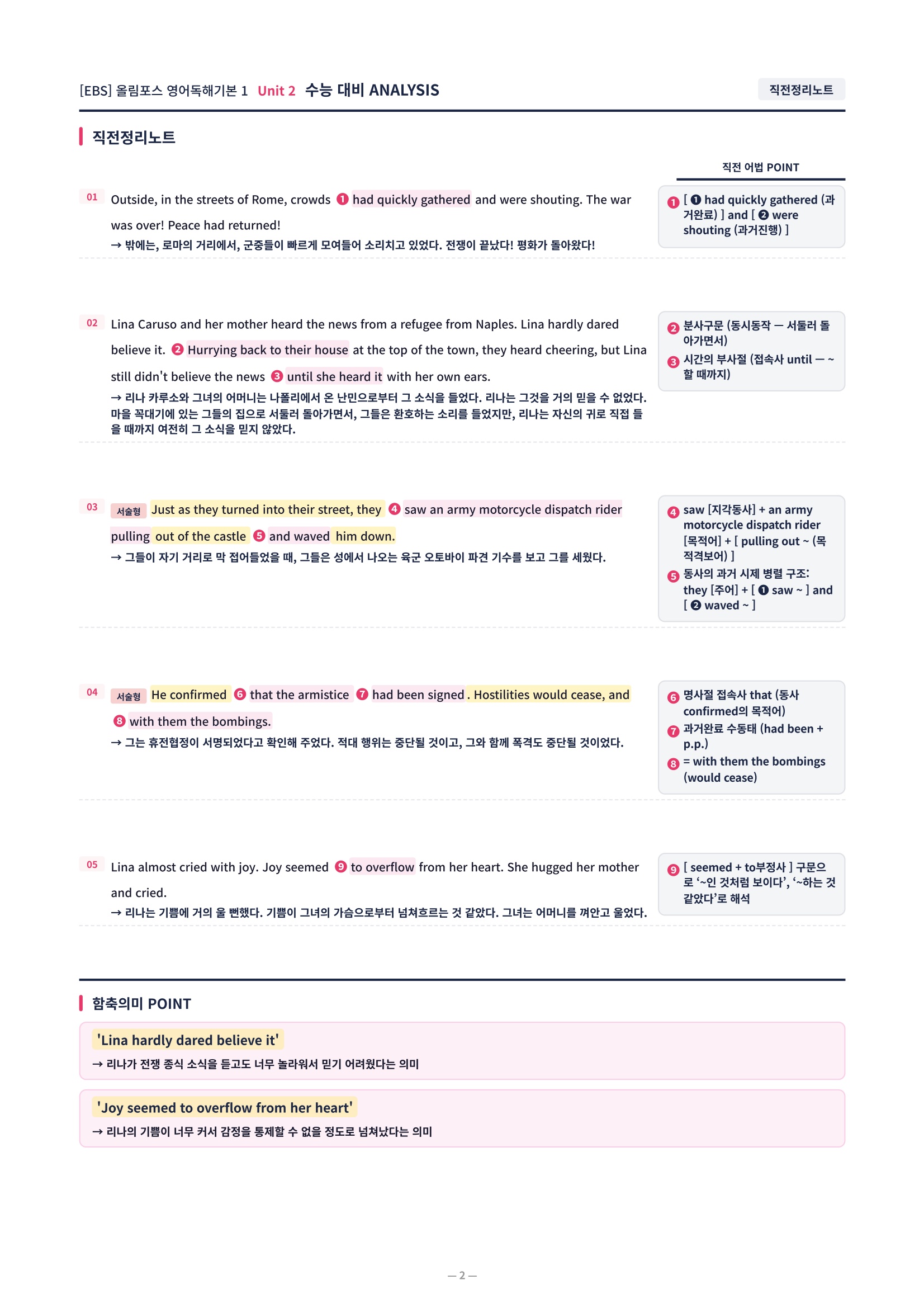 ❤️[2강][직전보강+삽화+통합문제] 올림포스 영어독해의기본 1❤️