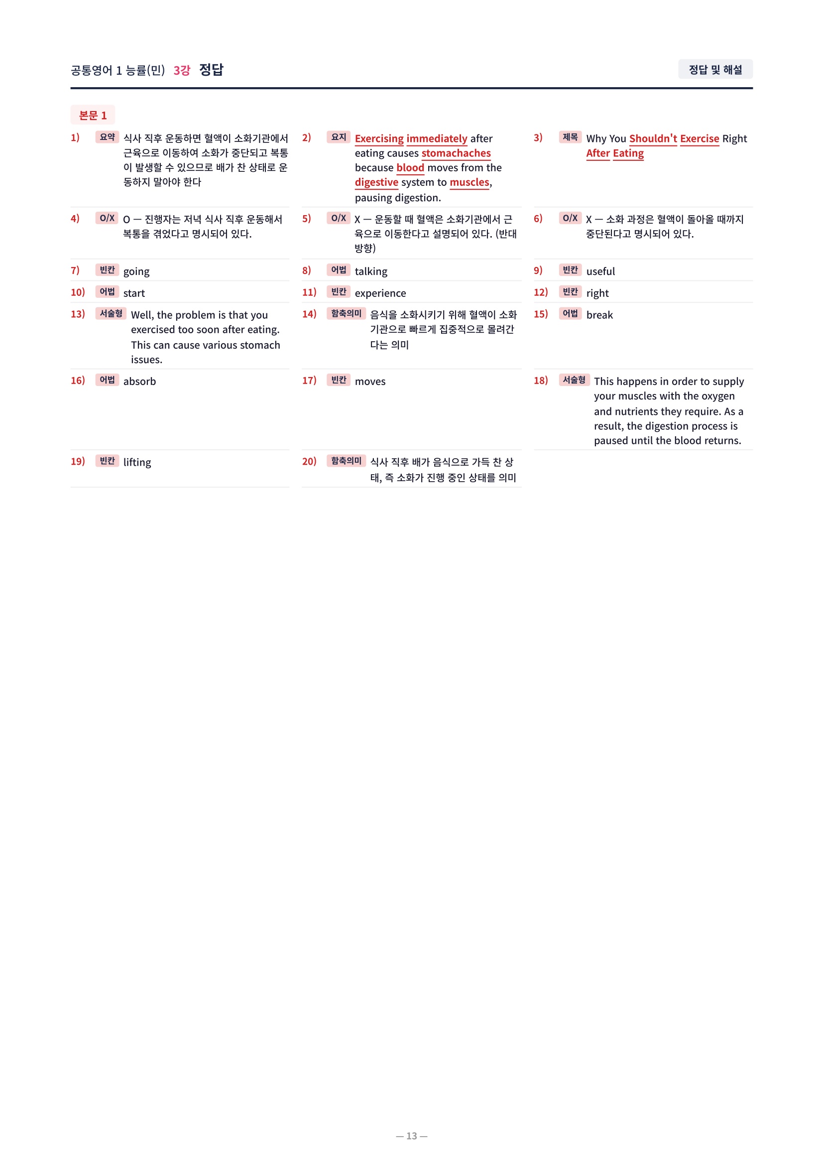 ❤️[3강]공통영어 1 능률(민) [직전보강+삽화+통합문제]❤️