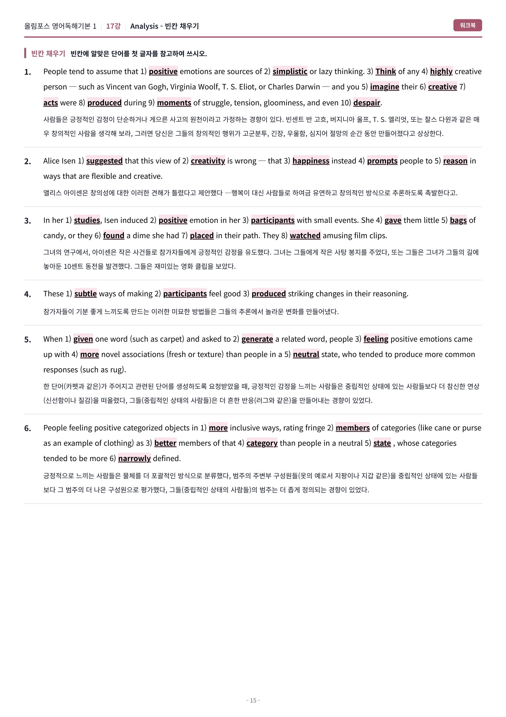 🩷[17강][워크북] 올림포스 영어독해 기본 1🩷