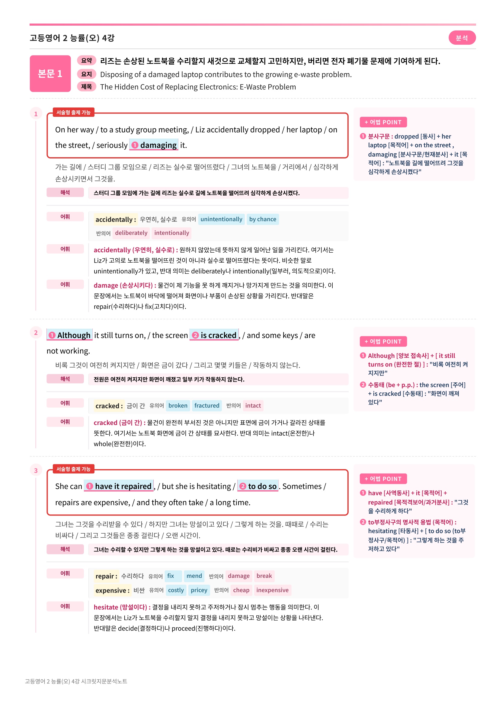 ❤️[4강] 고등영어 2 능률(오) [지문분석+단어장+파이널체크]❤️