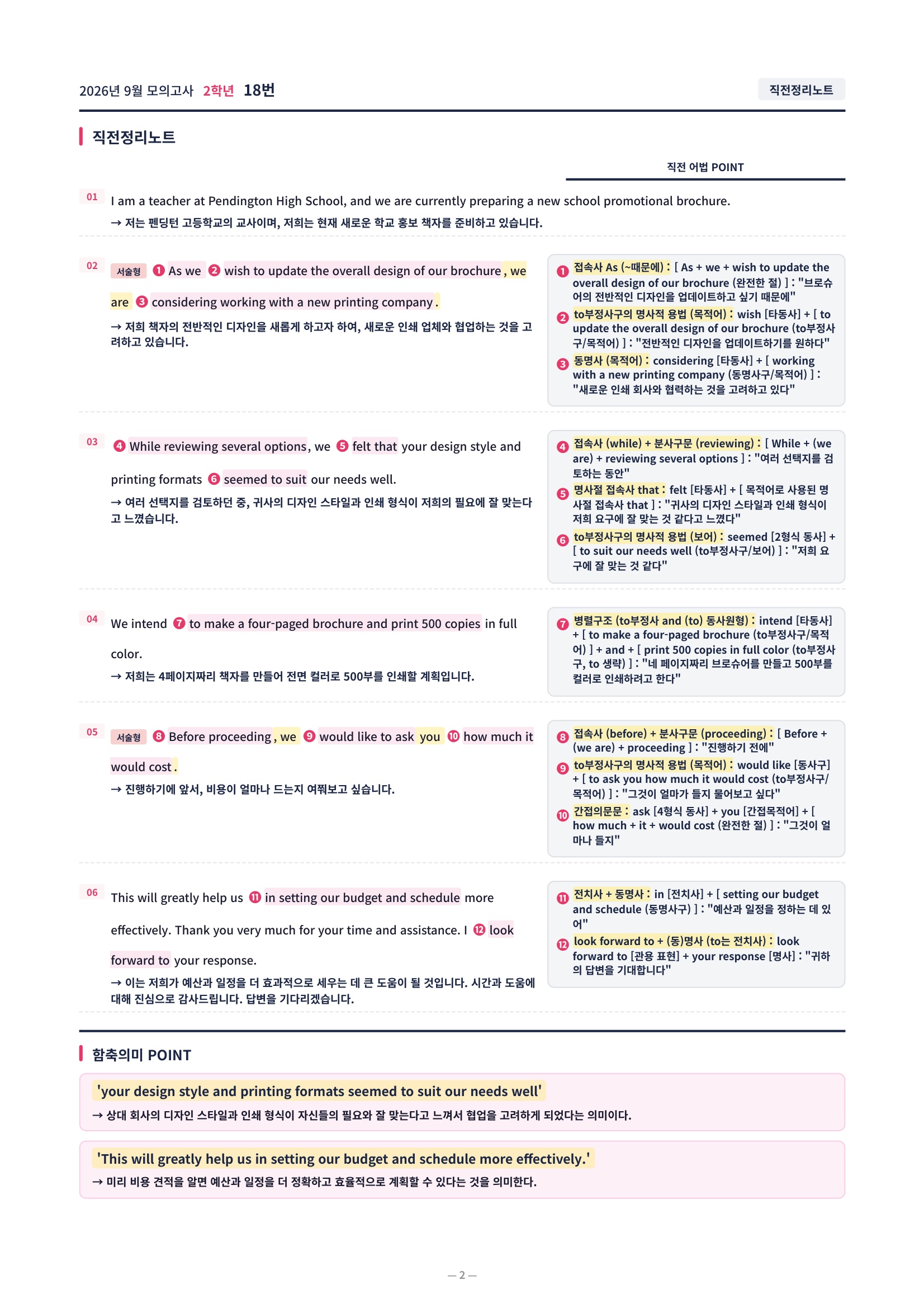 ❤️[9월 2학년][직전보강+삽화+통합문제] 2026년 9월 모의고사❤️